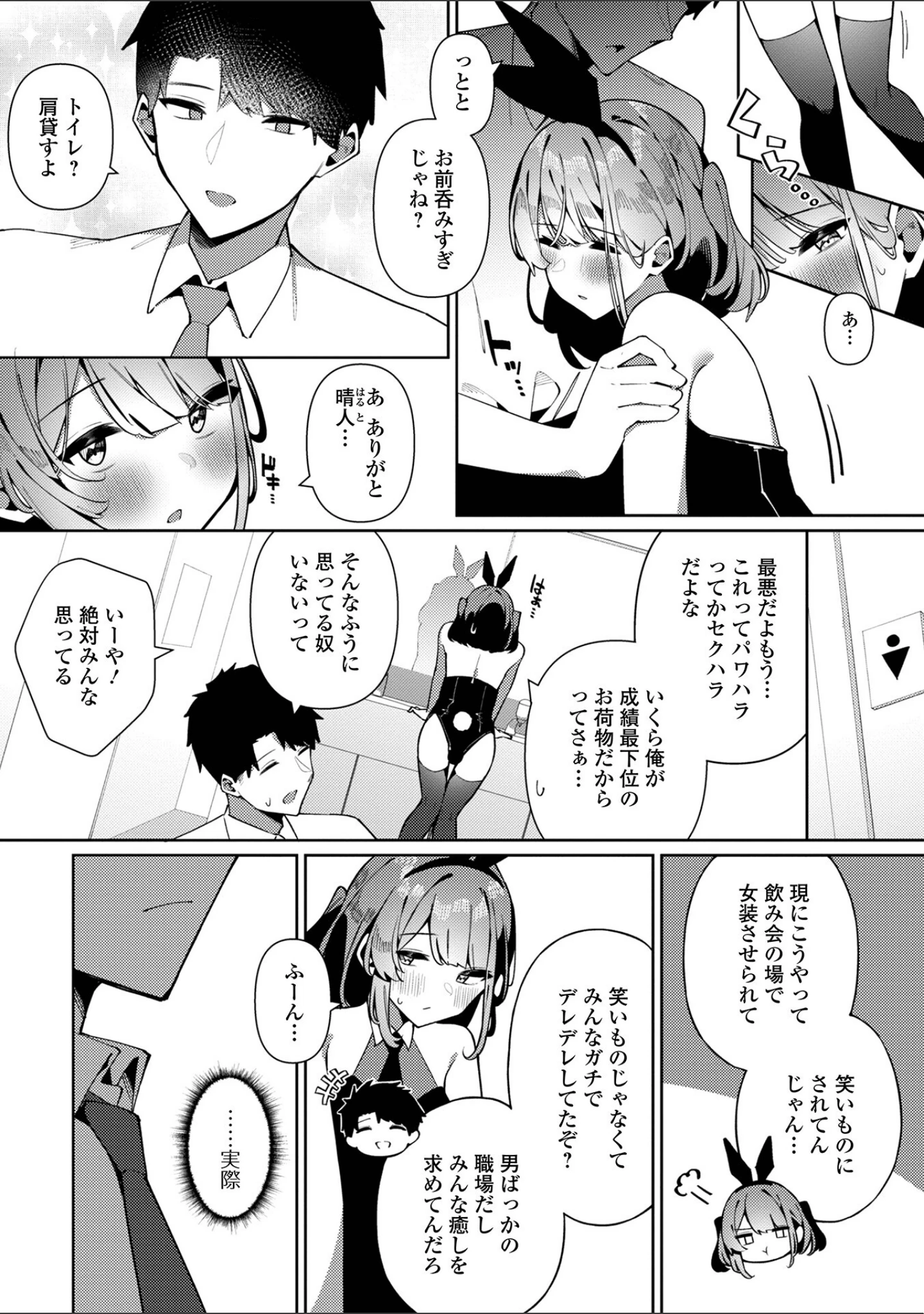 「絶対快楽男の娘【デジタル特装版】」（コショウ） 試し読み 24ページ目