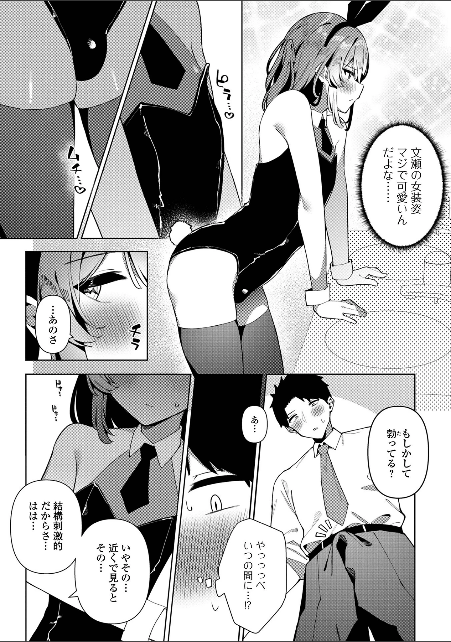 「絶対快楽男の娘【デジタル特装版】」（コショウ） 試し読み 25ページ目
