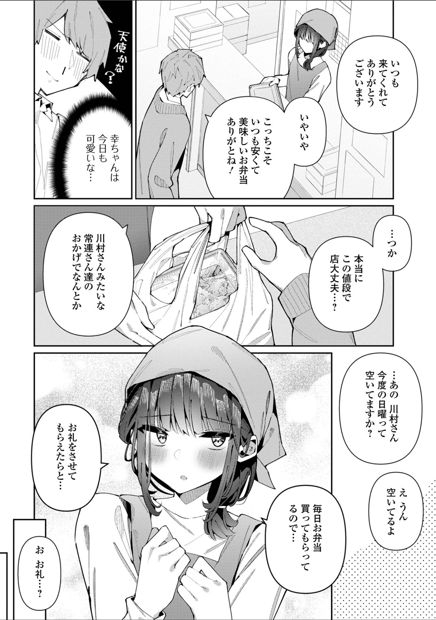 「絶対快楽男の娘【デジタル特装版】」（コショウ） 試し読み 28ページ目