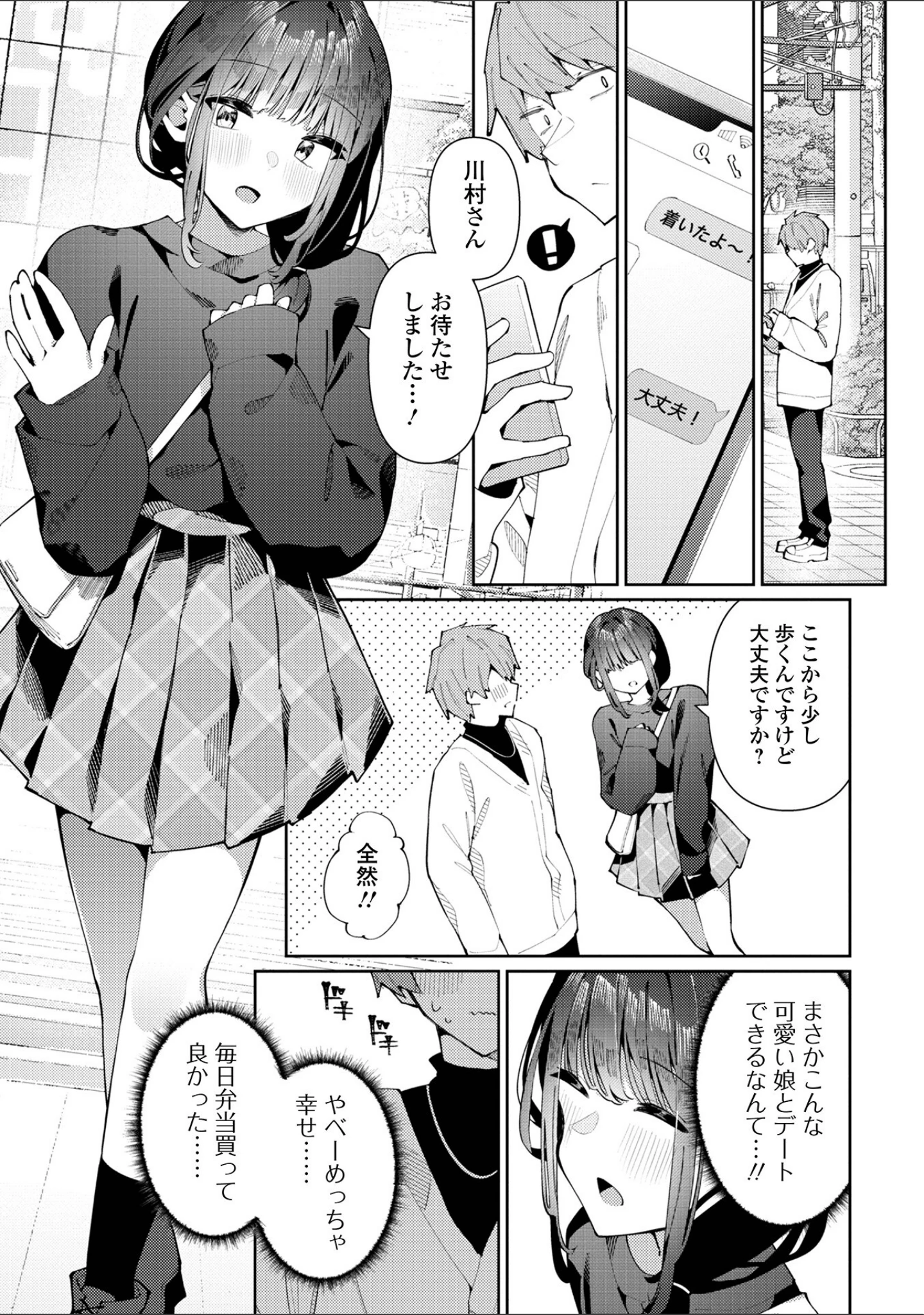「絶対快楽男の娘【デジタル特装版】」（コショウ） 試し読み 29ページ目