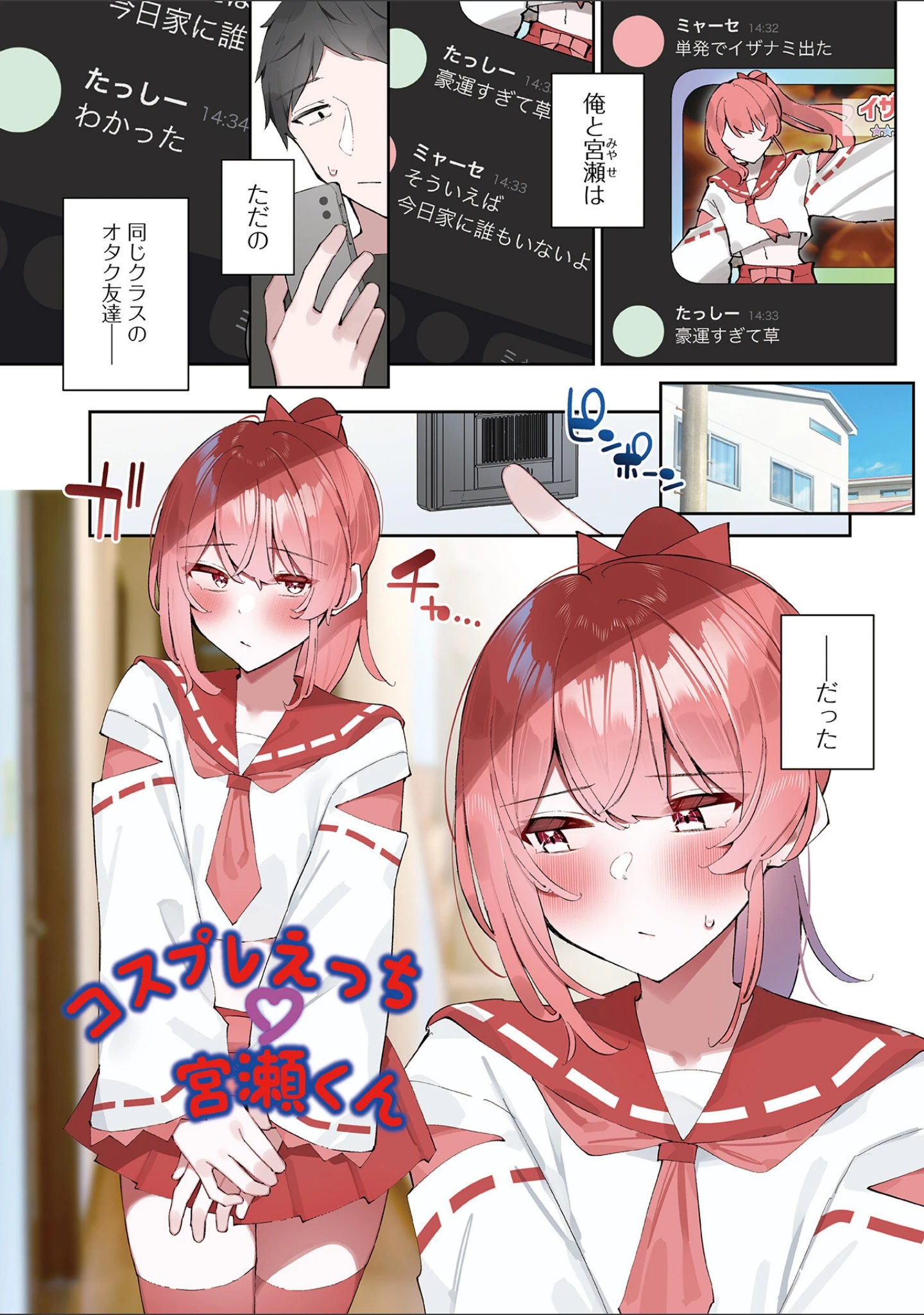 「絶対快楽男の娘【デジタル特装版】」（コショウ） 試し読み 3ページ目