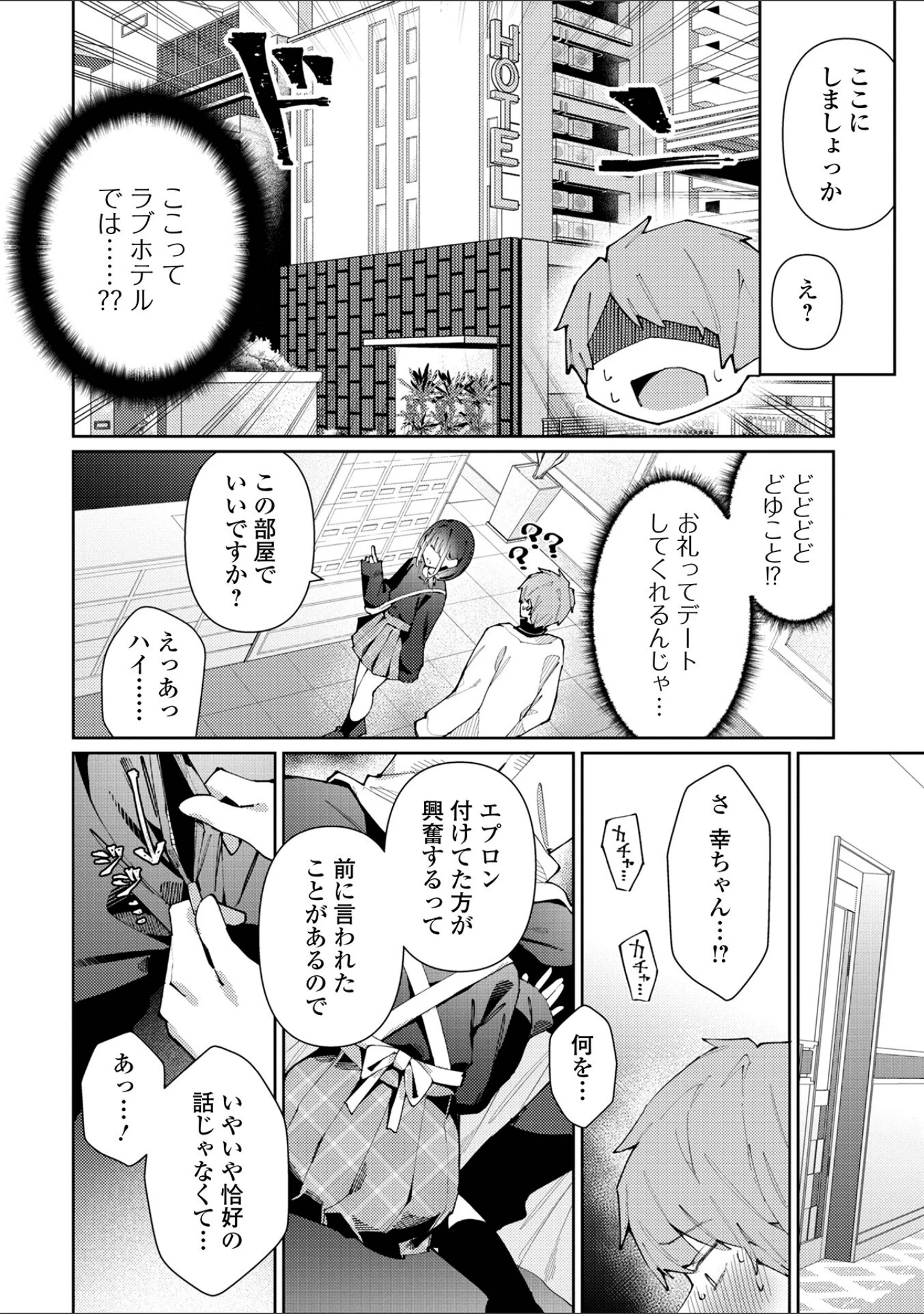 「絶対快楽男の娘【デジタル特装版】」（コショウ） 試し読み 30ページ目