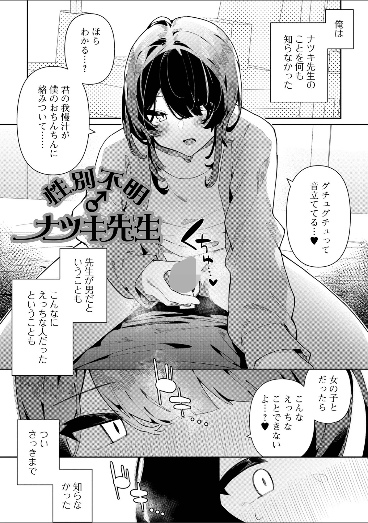 「絶対快楽男の娘【デジタル特装版】」（コショウ） 試し読み 31ページ目