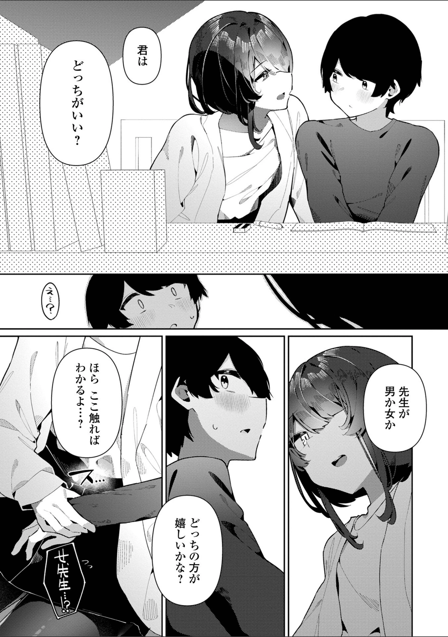 「絶対快楽男の娘【デジタル特装版】」（コショウ） 試し読み 33ページ目