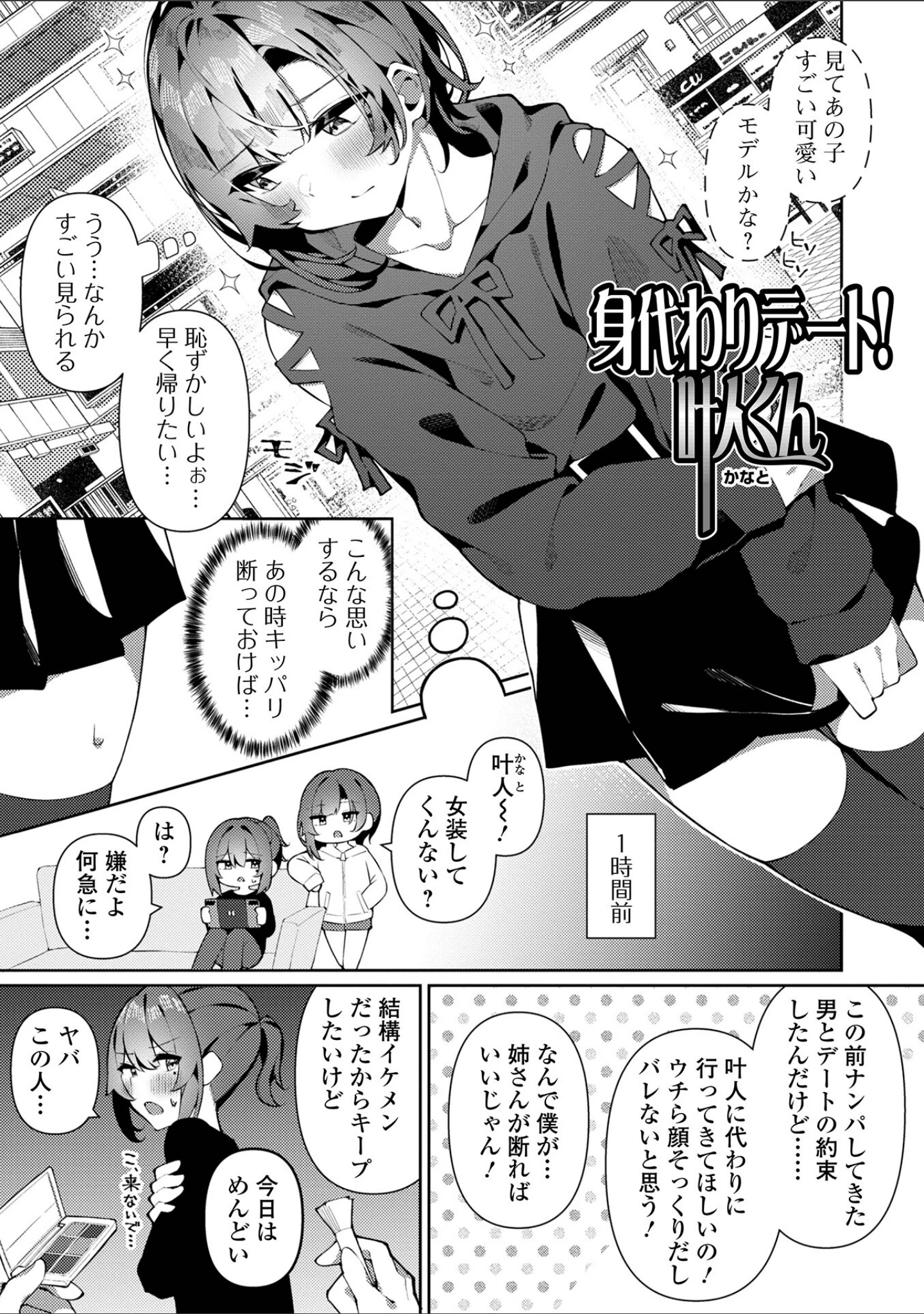 「絶対快楽男の娘【デジタル特装版】」（コショウ） 試し読み 35ページ目