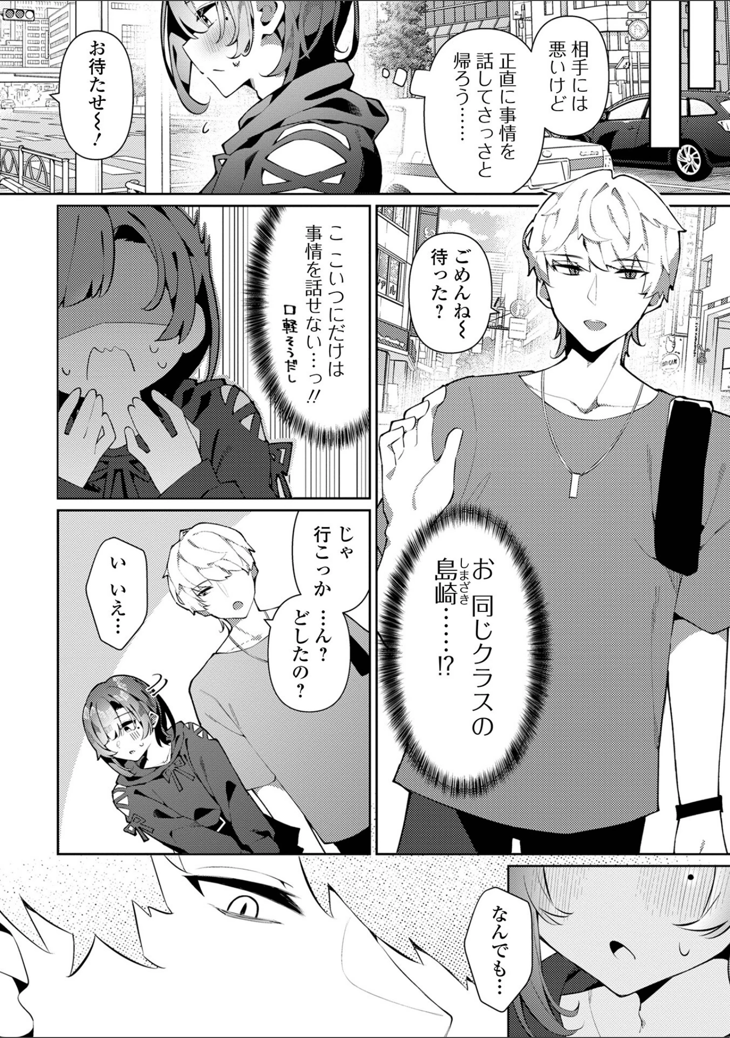 「絶対快楽男の娘【デジタル特装版】」（コショウ） 試し読み 36ページ目