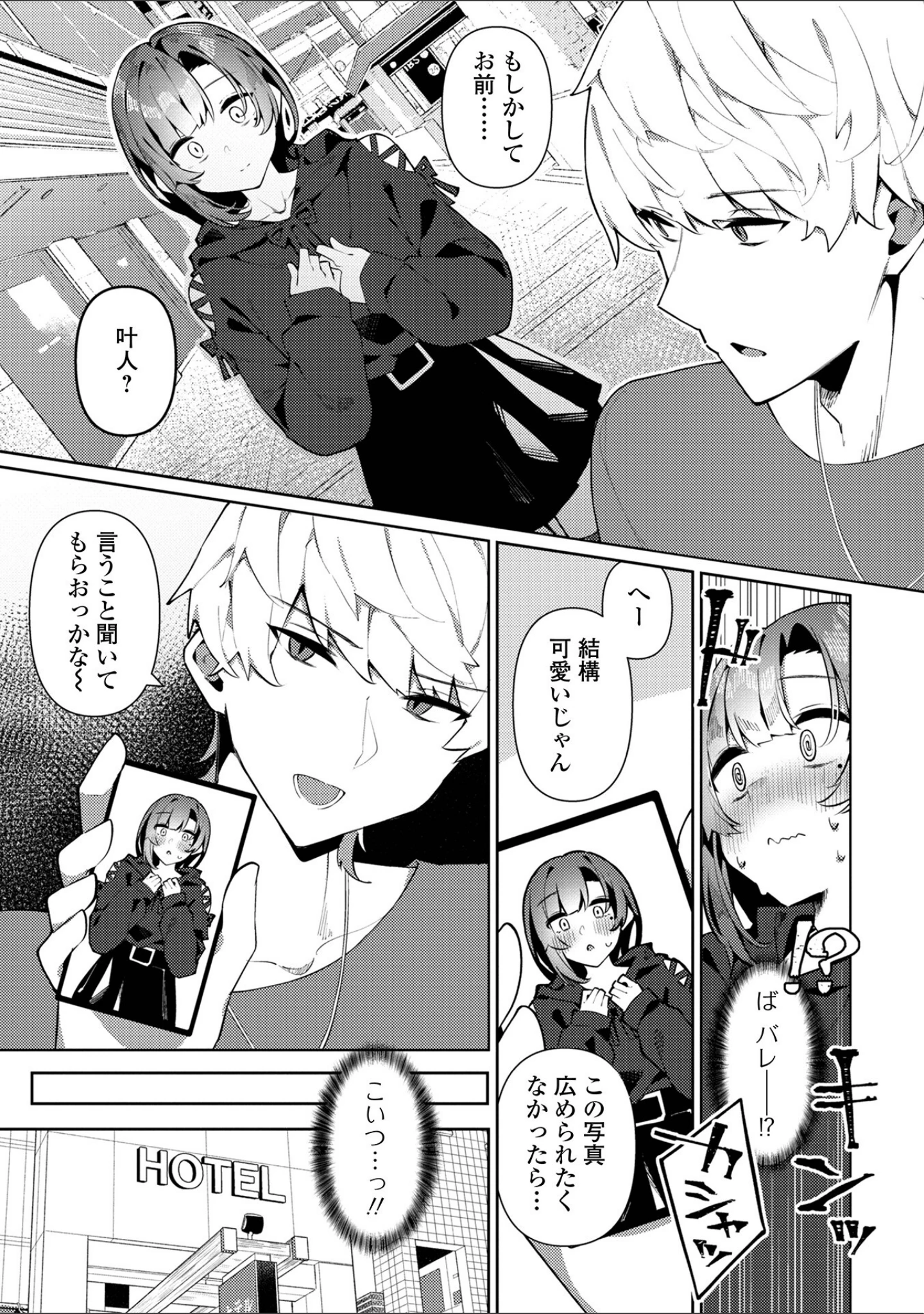 「絶対快楽男の娘【デジタル特装版】」（コショウ） 試し読み 37ページ目
