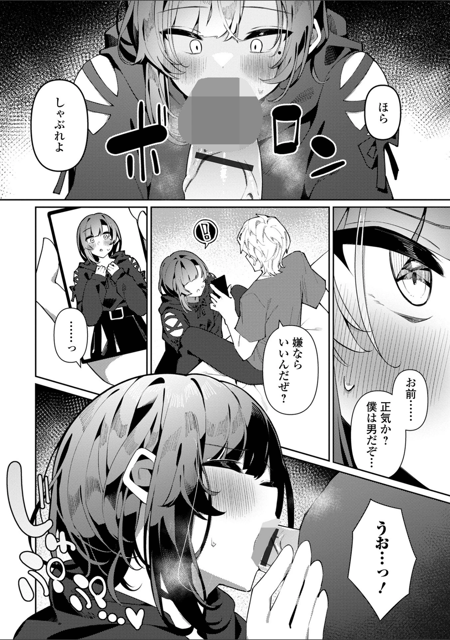 「絶対快楽男の娘【デジタル特装版】」（コショウ） 試し読み 38ページ目