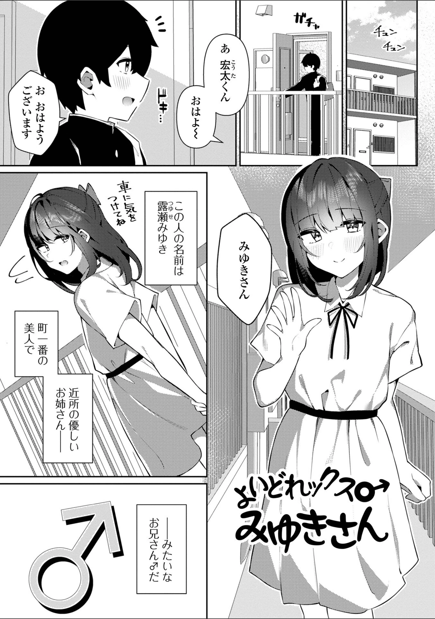 「絶対快楽男の娘【デジタル特装版】」（コショウ） 試し読み 39ページ目