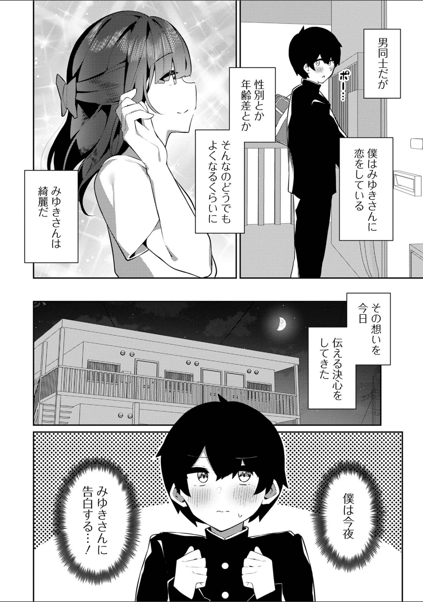 「絶対快楽男の娘【デジタル特装版】」（コショウ） 試し読み 40ページ目