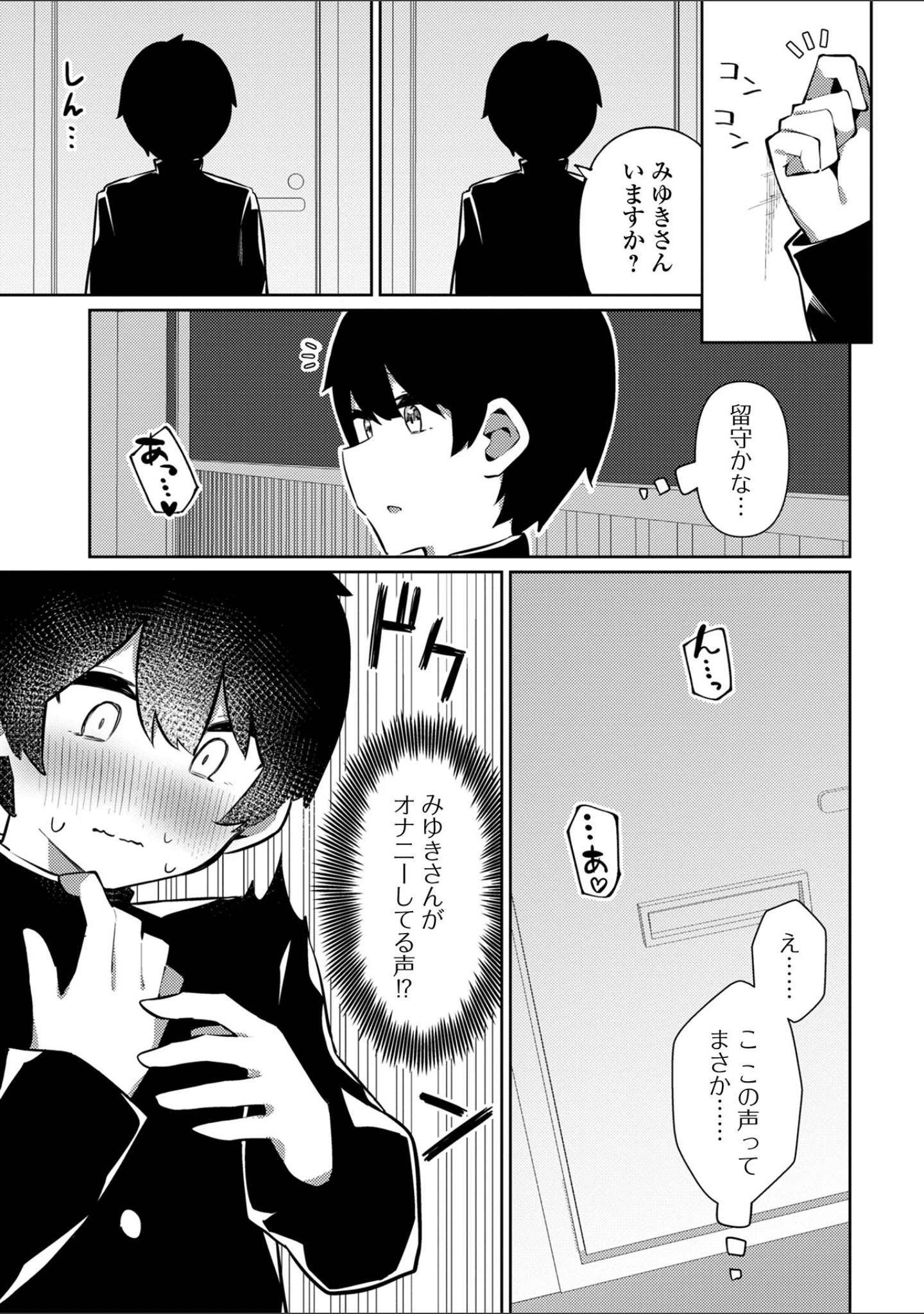 「絶対快楽男の娘【デジタル特装版】」（コショウ） 試し読み 41ページ目