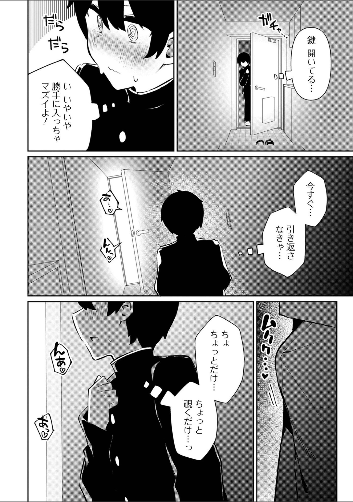 「絶対快楽男の娘【デジタル特装版】」（コショウ） 試し読み 42ページ目