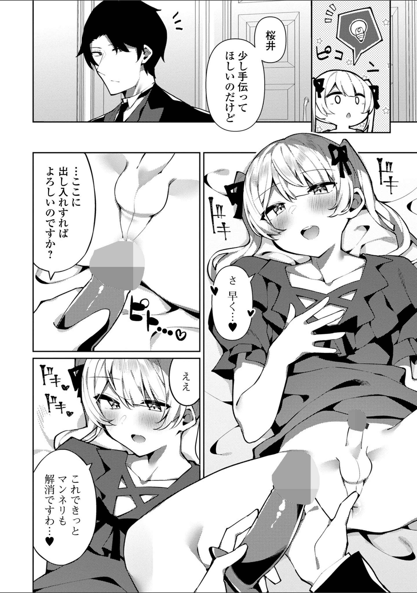 「絶対快楽男の娘【デジタル特装版】」（コショウ） 試し読み 46ページ目