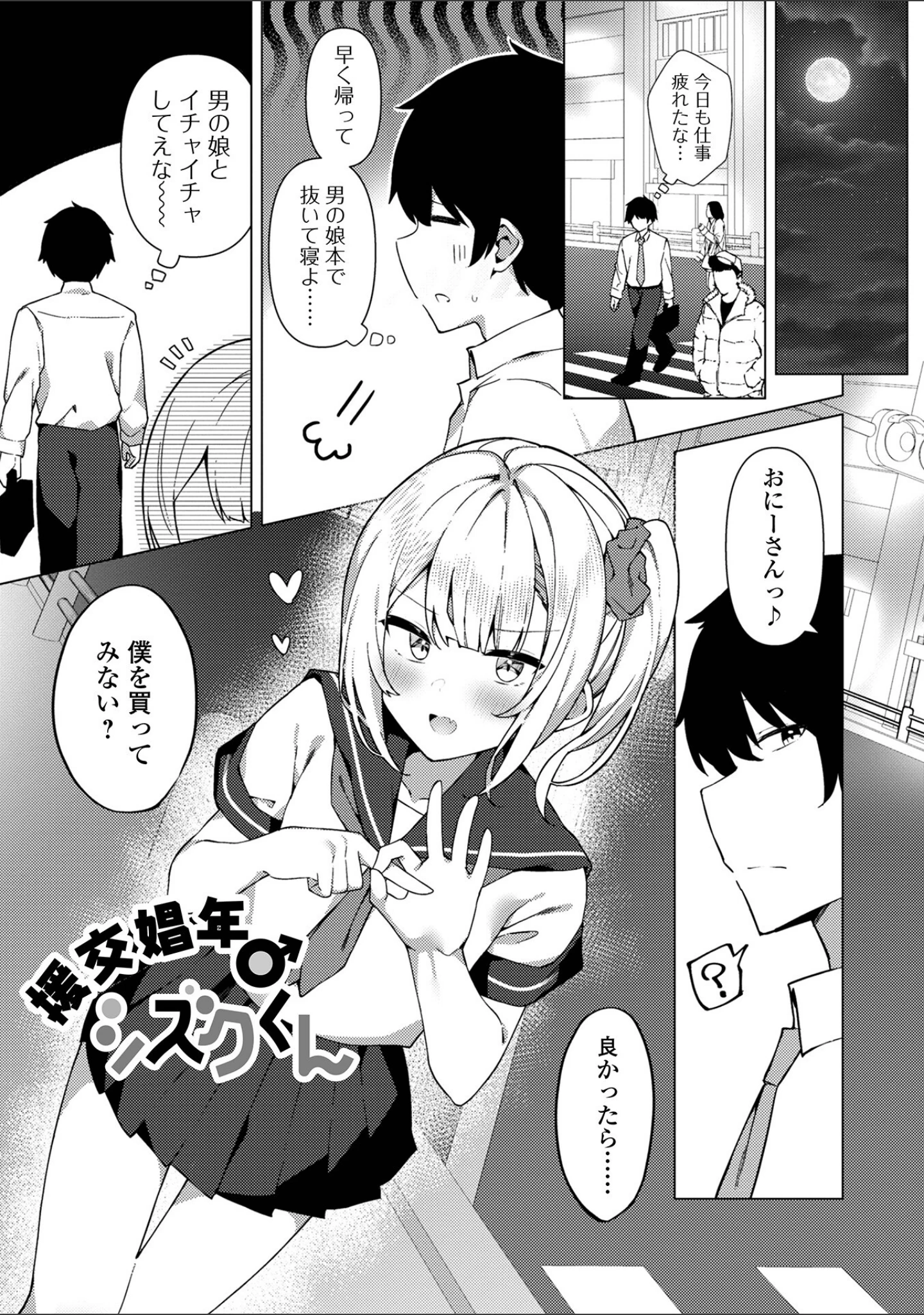 「絶対快楽男の娘【デジタル特装版】」（コショウ） 試し読み 47ページ目