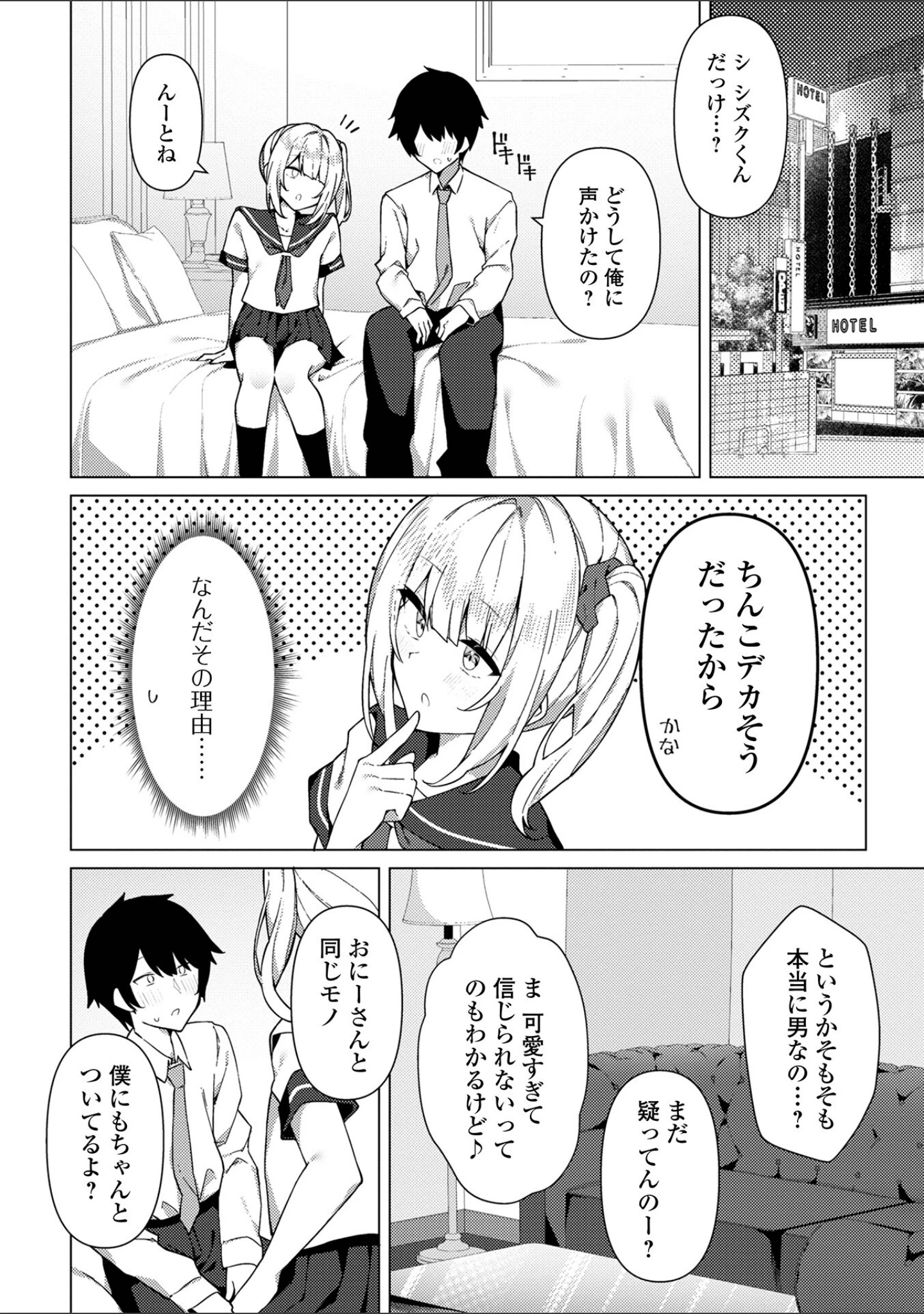 「絶対快楽男の娘【デジタル特装版】」（コショウ） 試し読み 48ページ目