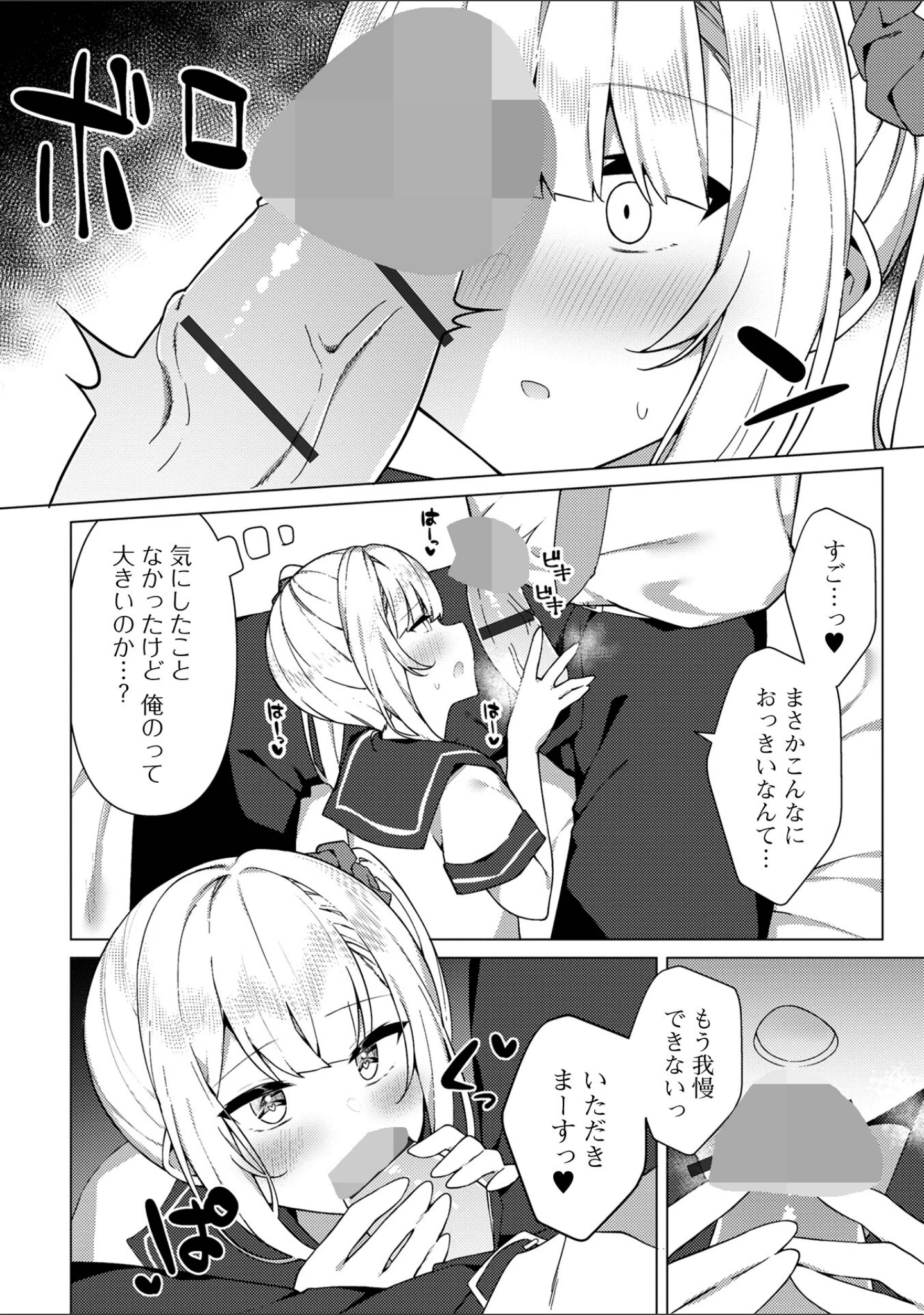 「絶対快楽男の娘【デジタル特装版】」（コショウ） 試し読み 50ページ目