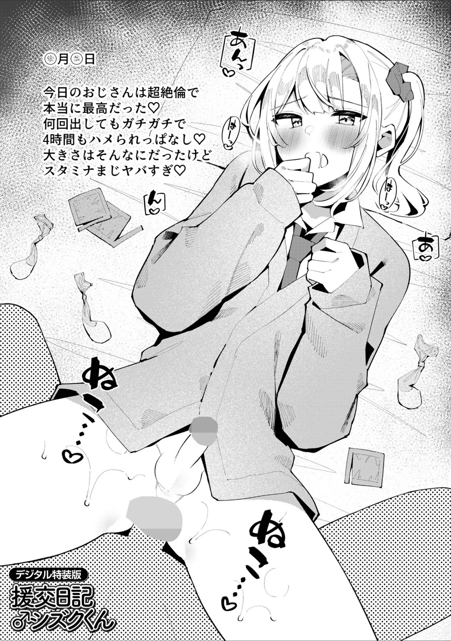「絶対快楽男の娘【デジタル特装版】」（コショウ） 試し読み 51ページ目