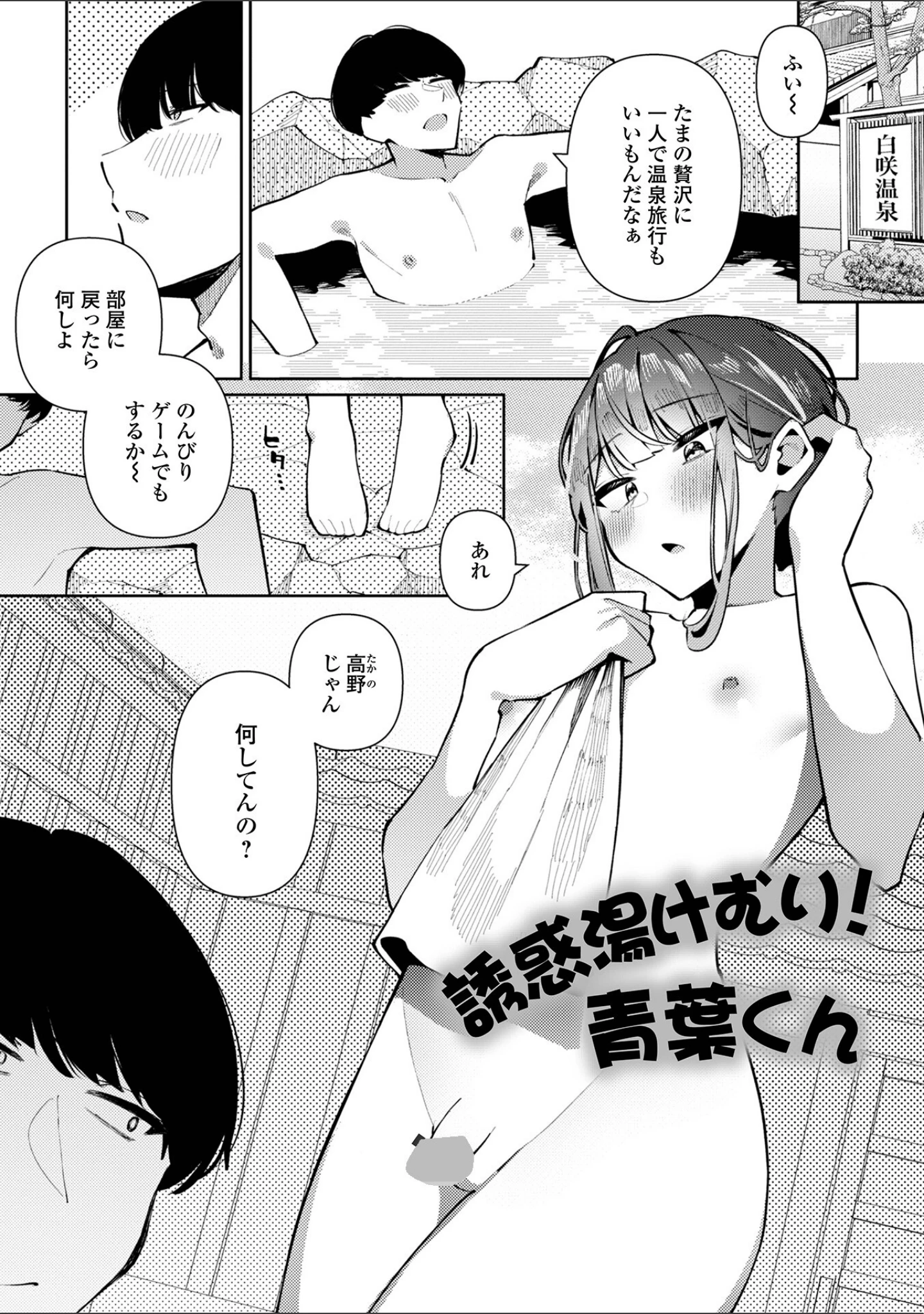 「絶対快楽男の娘【デジタル特装版】」（コショウ） 試し読み 7ページ目