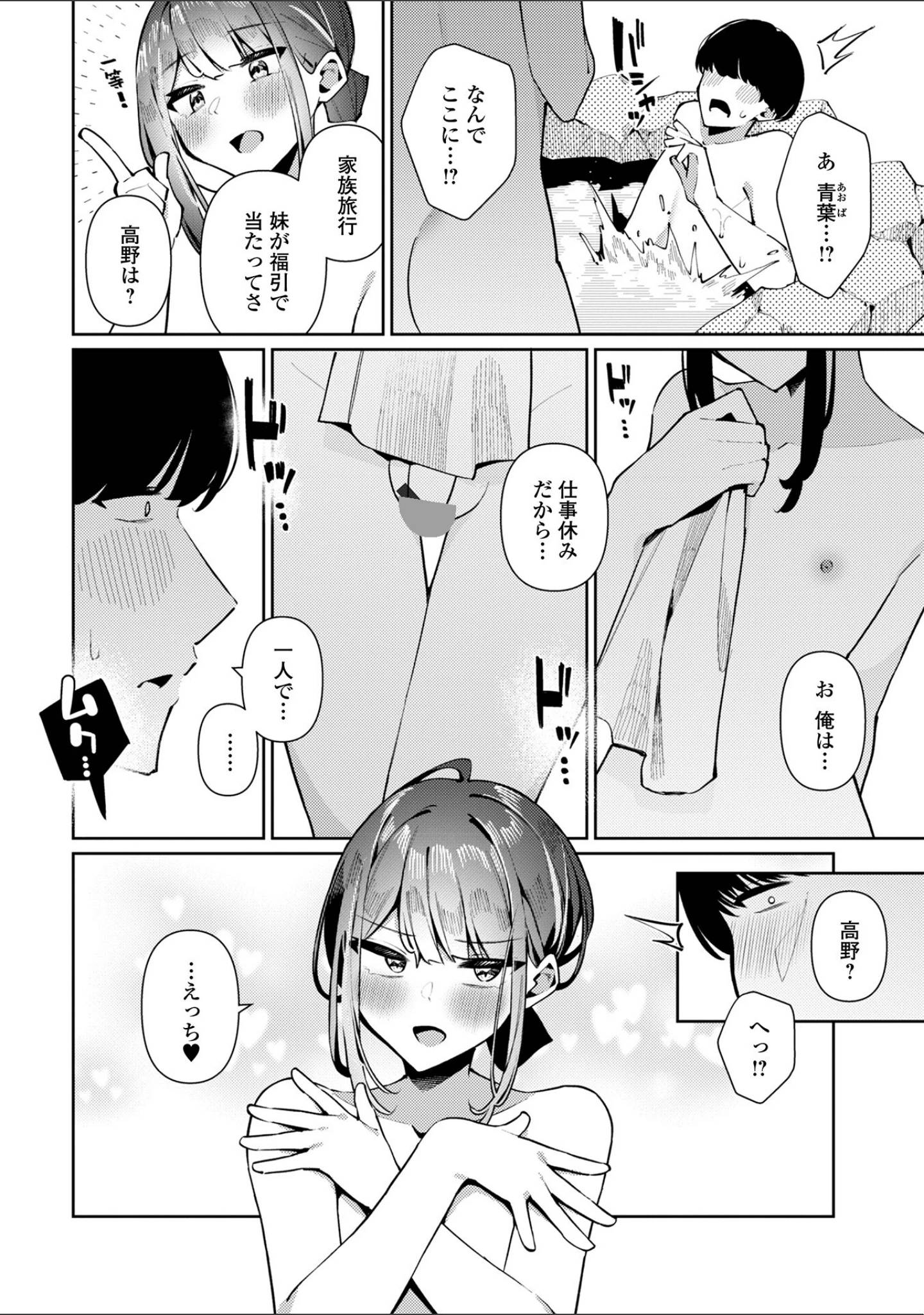 「絶対快楽男の娘【デジタル特装版】」（コショウ） 試し読み 8ページ目