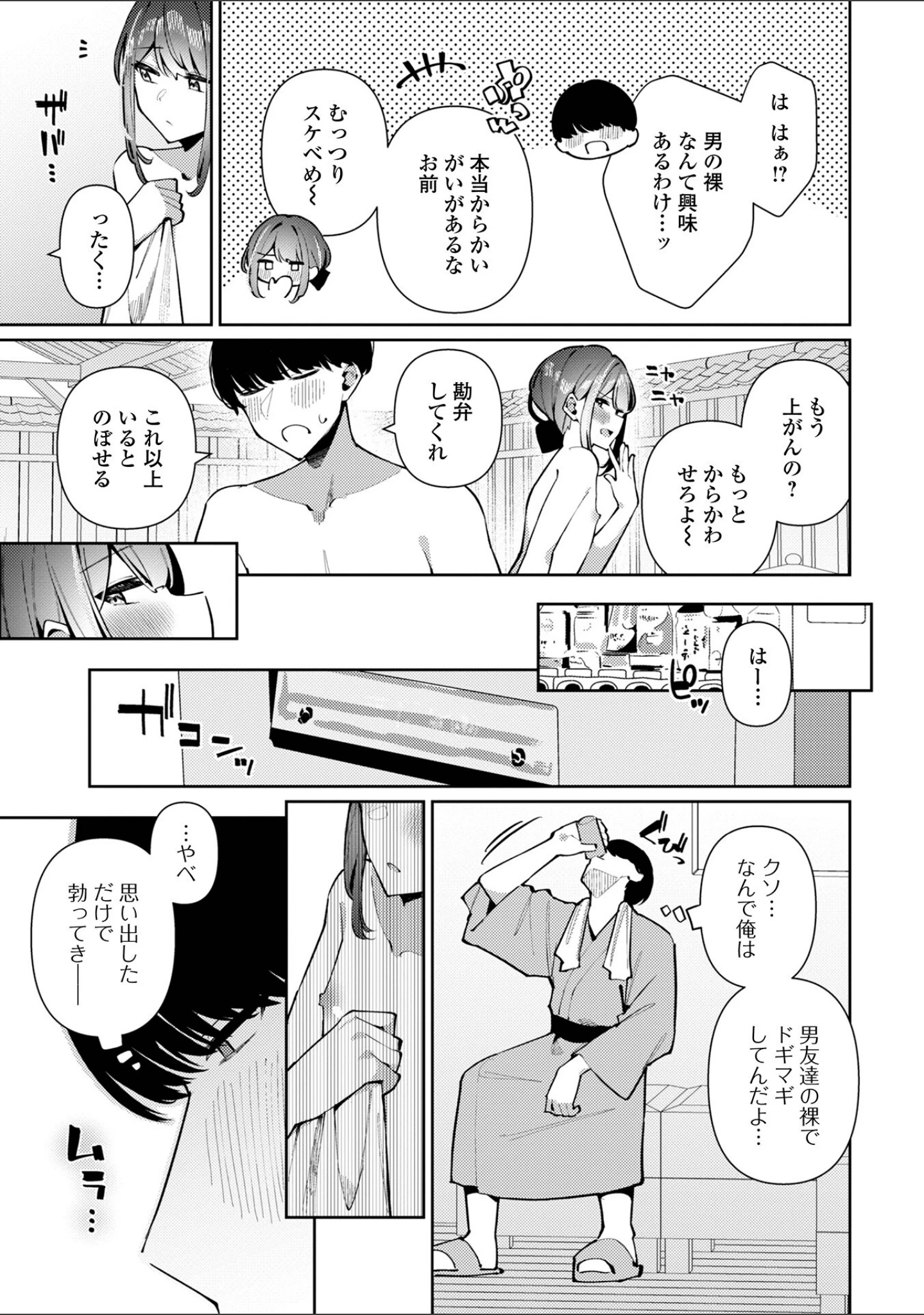 「絶対快楽男の娘【デジタル特装版】」（コショウ） 試し読み 9ページ目