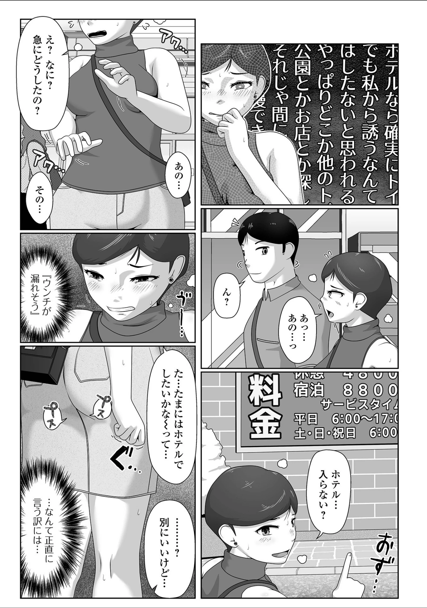 「恥じらいの泥濘」（酢味噌の人） 試し読み 12ページ目