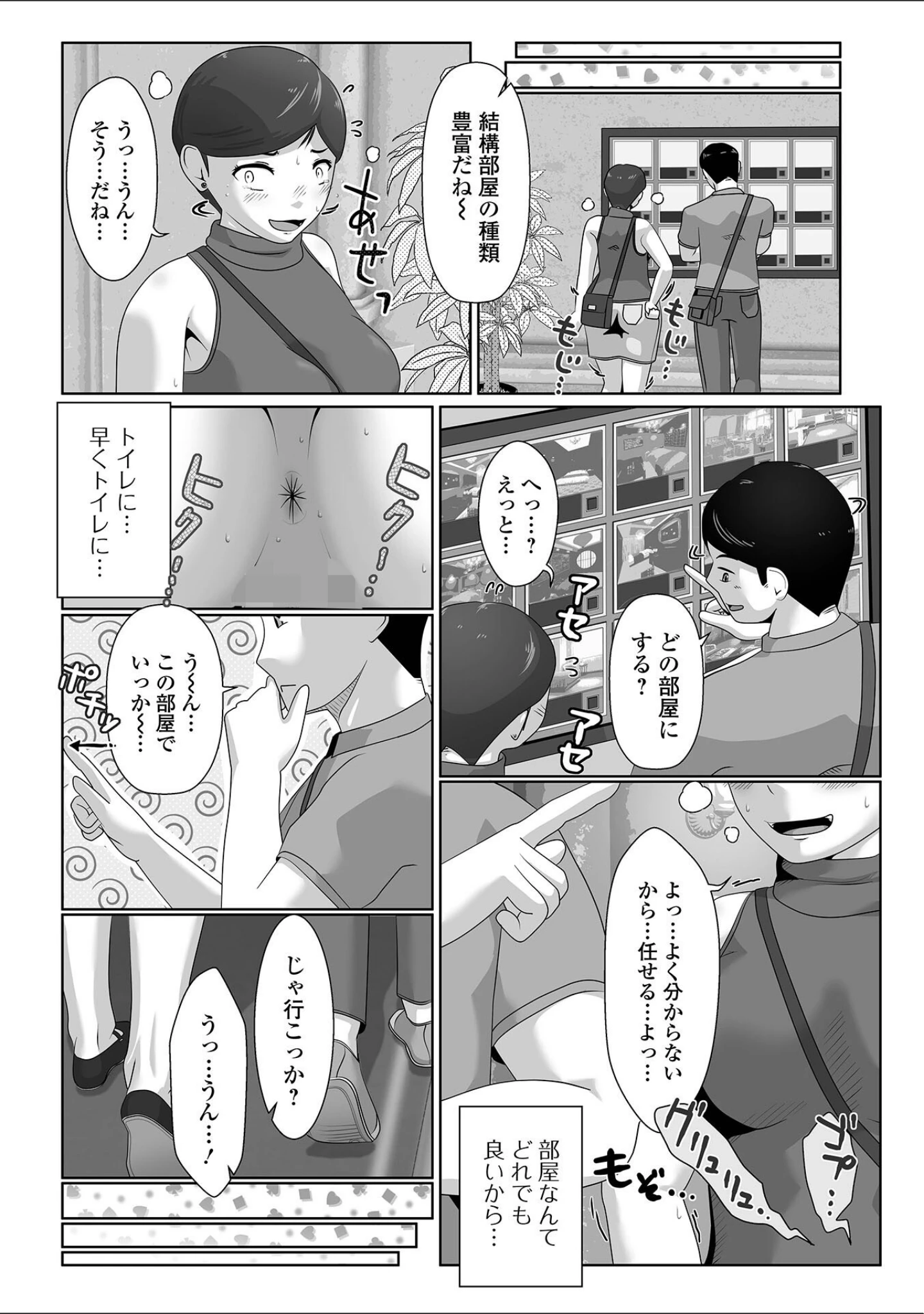 「恥じらいの泥濘」（酢味噌の人） 試し読み 13ページ目