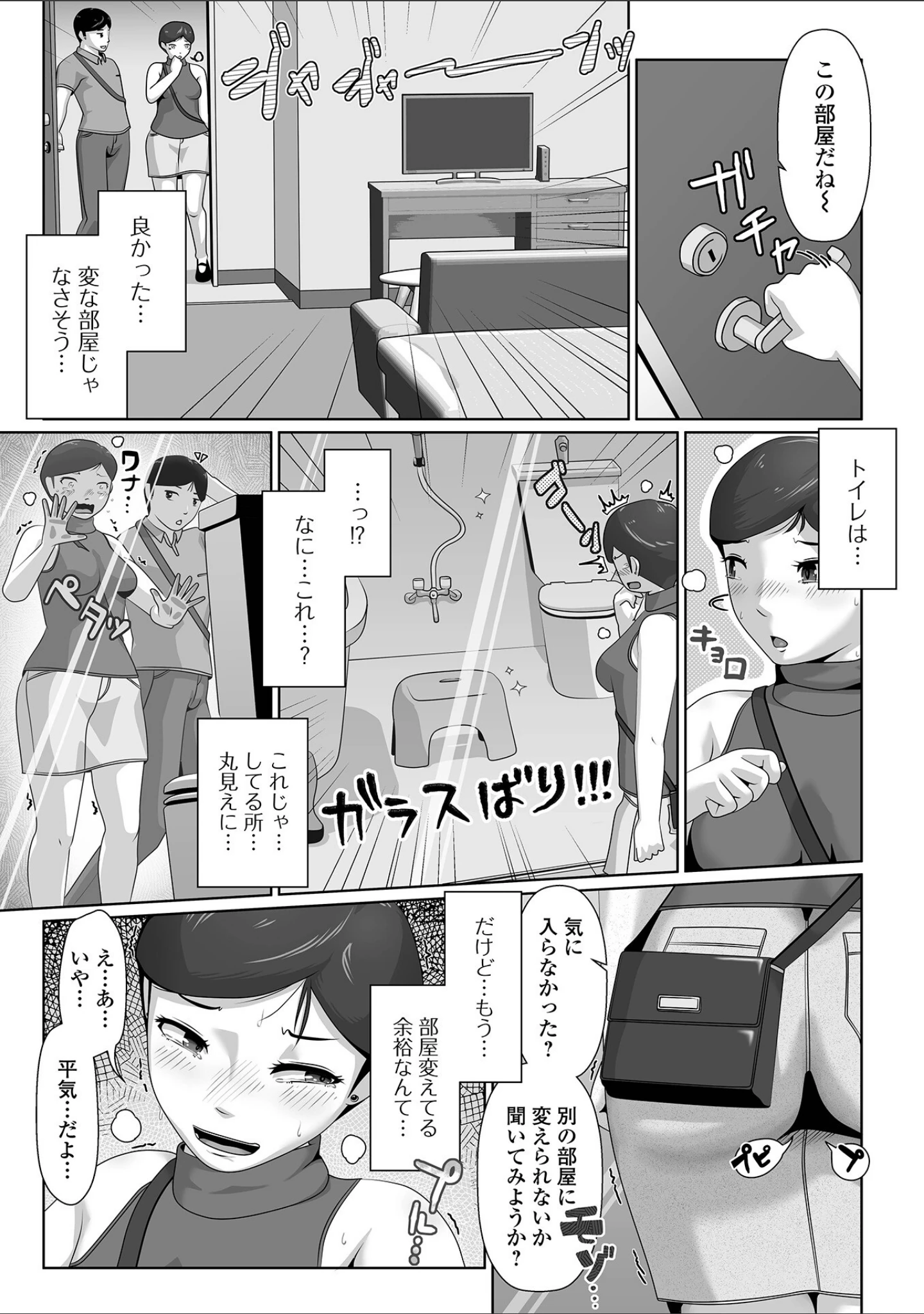「恥じらいの泥濘」（酢味噌の人） 試し読み 14ページ目