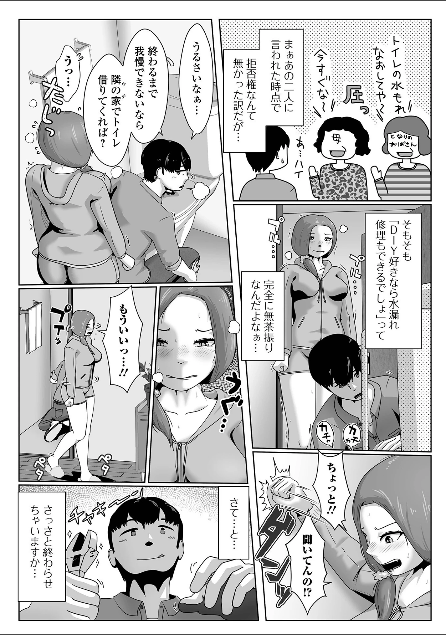 「恥じらいの泥濘」（酢味噌の人） 試し読み 4ページ目