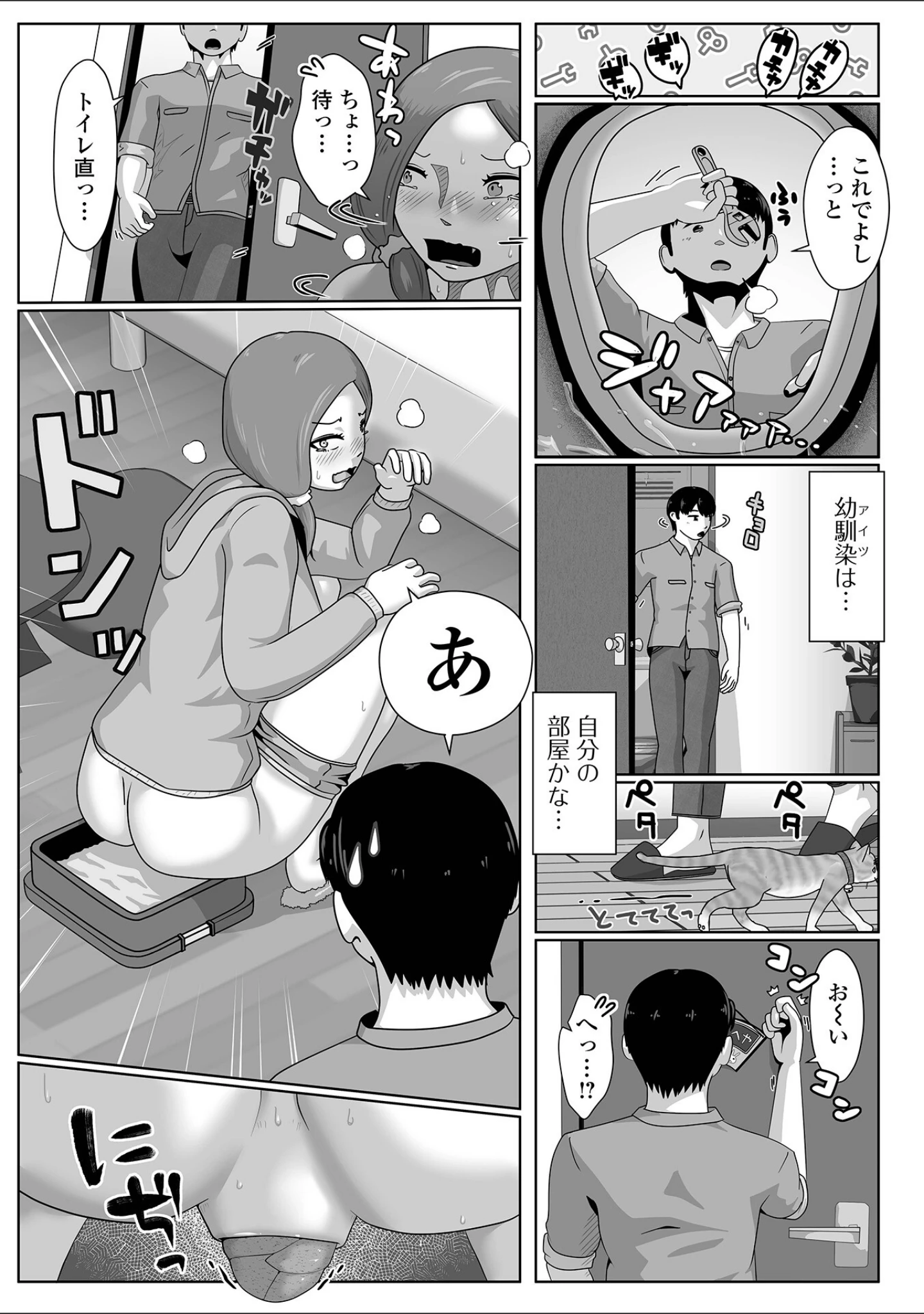 「恥じらいの泥濘」（酢味噌の人） 試し読み 5ページ目