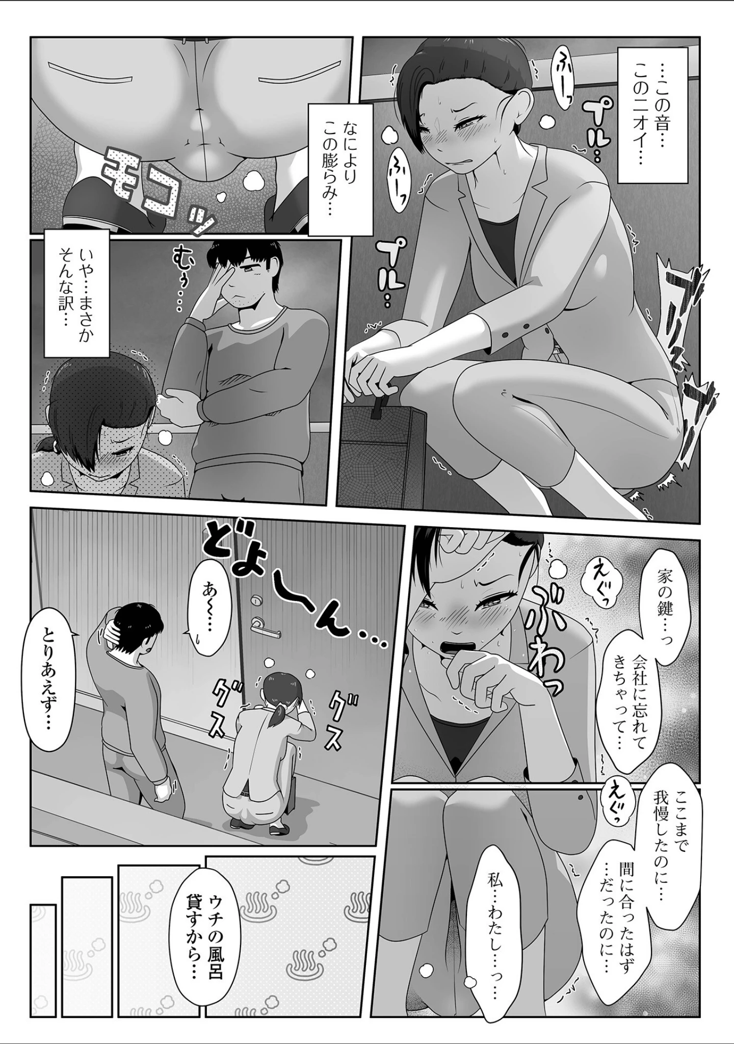 「恥じらいの泥濘」（酢味噌の人） 試し読み 9ページ目