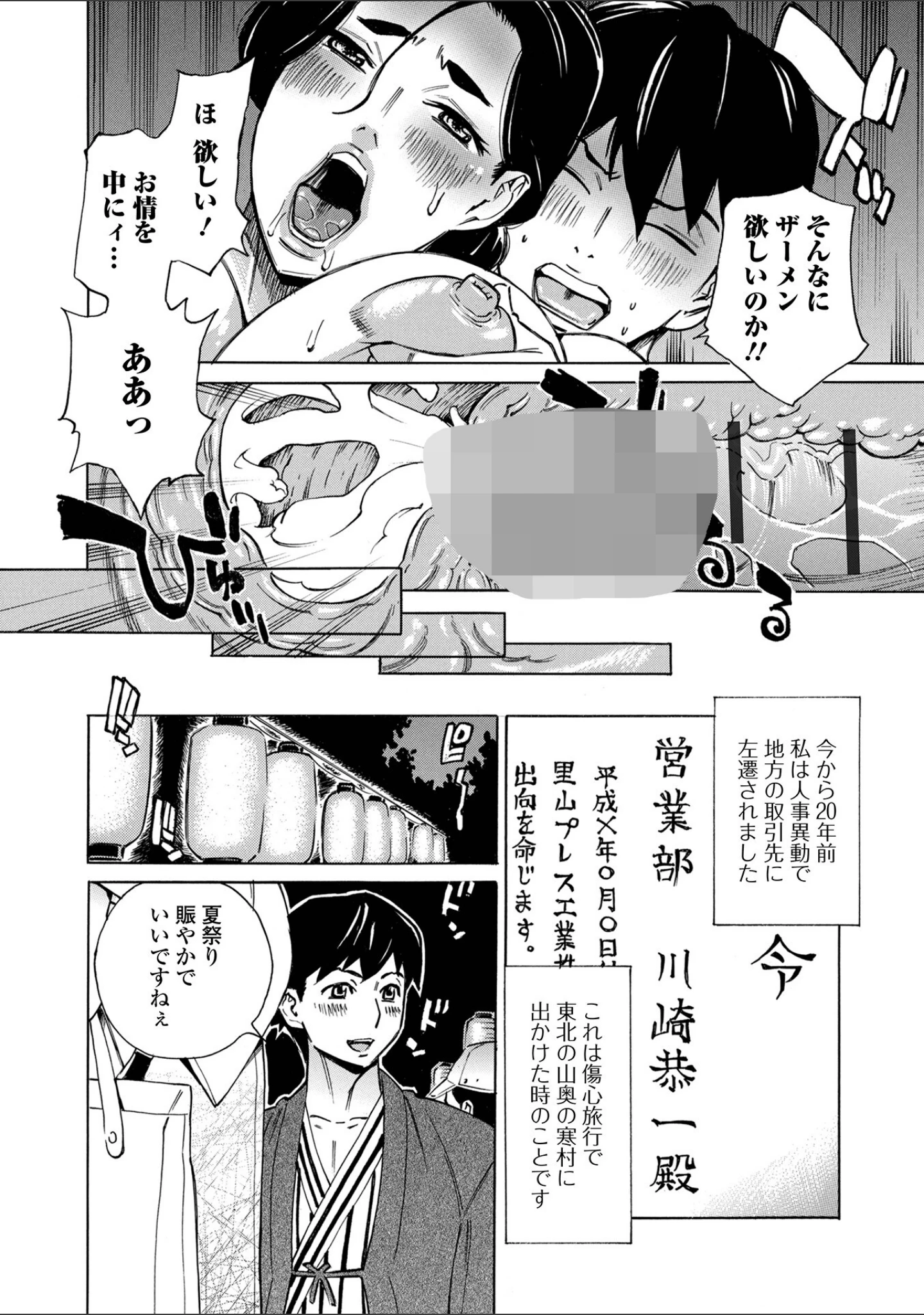 「Web配信月刊隣の気になる奥さん vol.100」（ロッコ） 試し読み 4ページ目