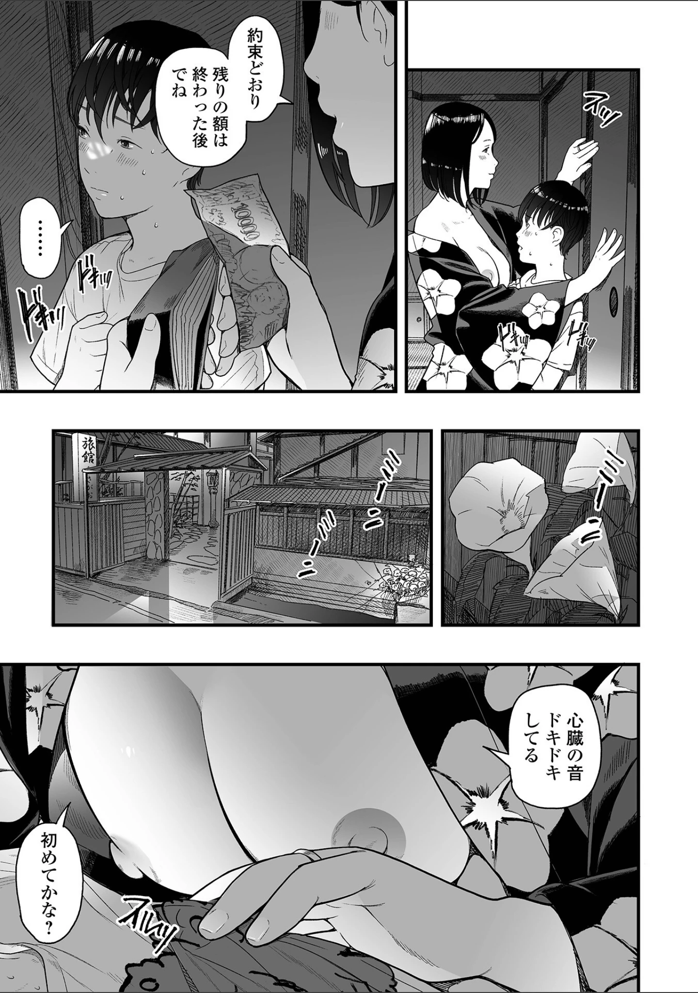 「Webコミックトウテツ Vol.115」（鉛棒なよなよ） 試し読み 5ページ目