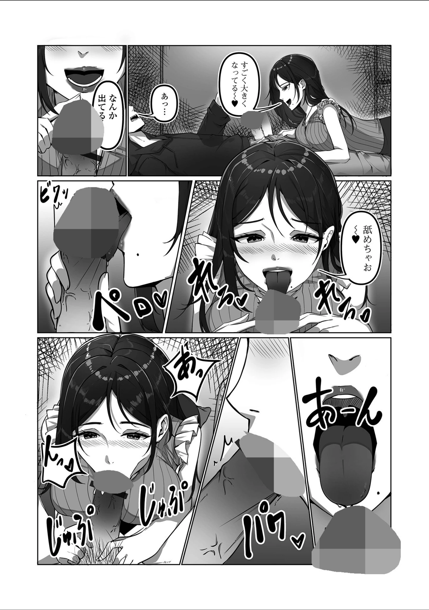「コミック刺激的SQUIRT！！ Vol.63」（蒟吉人） 試し読み 10ページ目