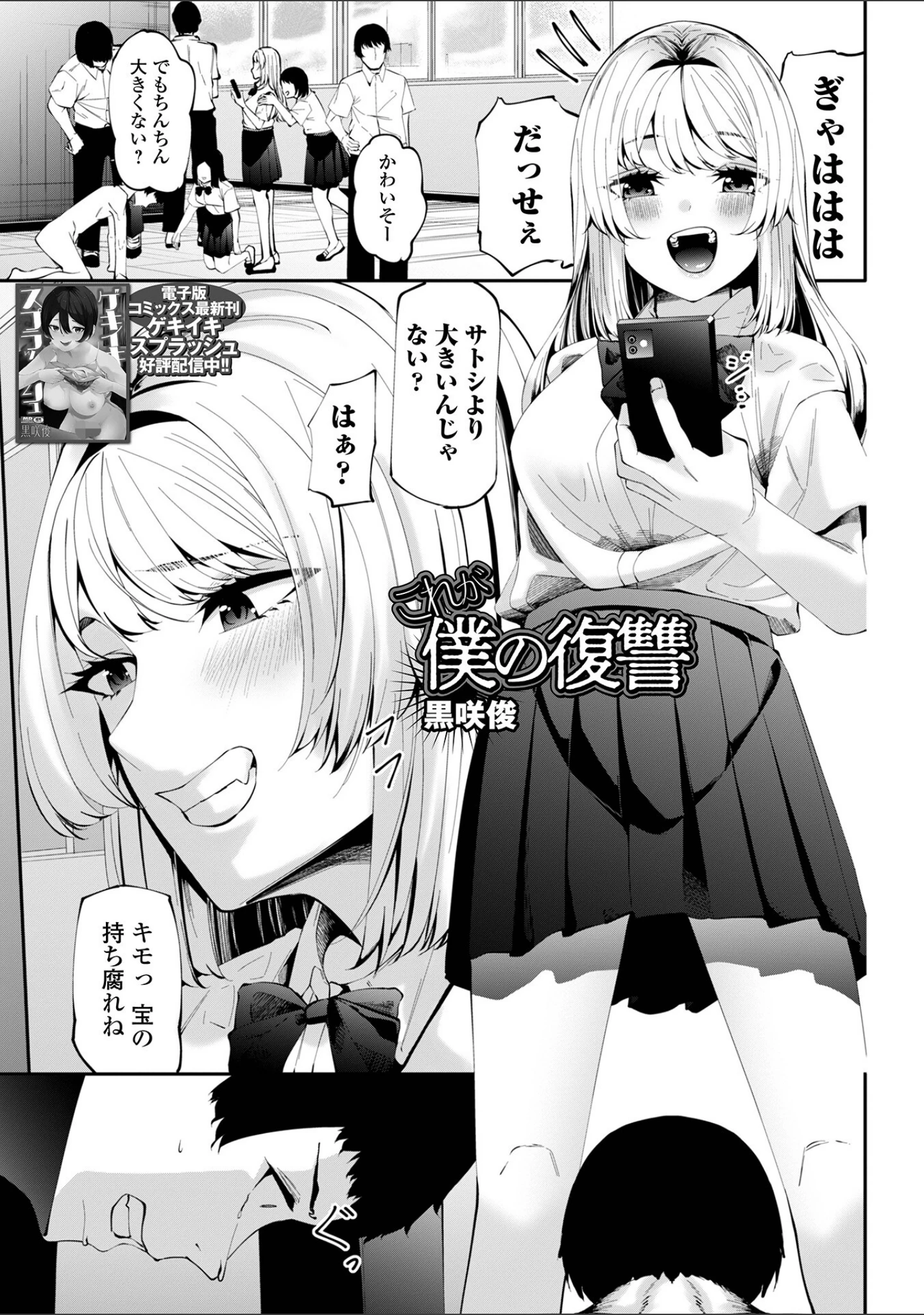 「コミック刺激的SQUIRT！！ Vol.63」（蒟吉人） 試し読み 11ページ目