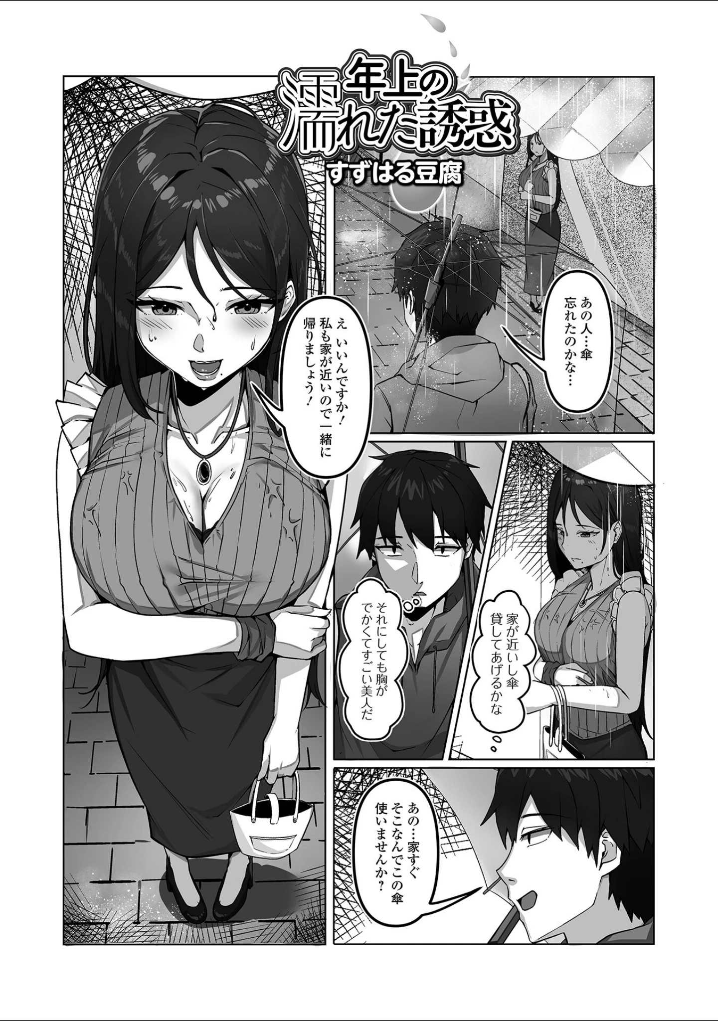 「コミック刺激的SQUIRT！！ Vol.63」（蒟吉人） 試し読み 7ページ目