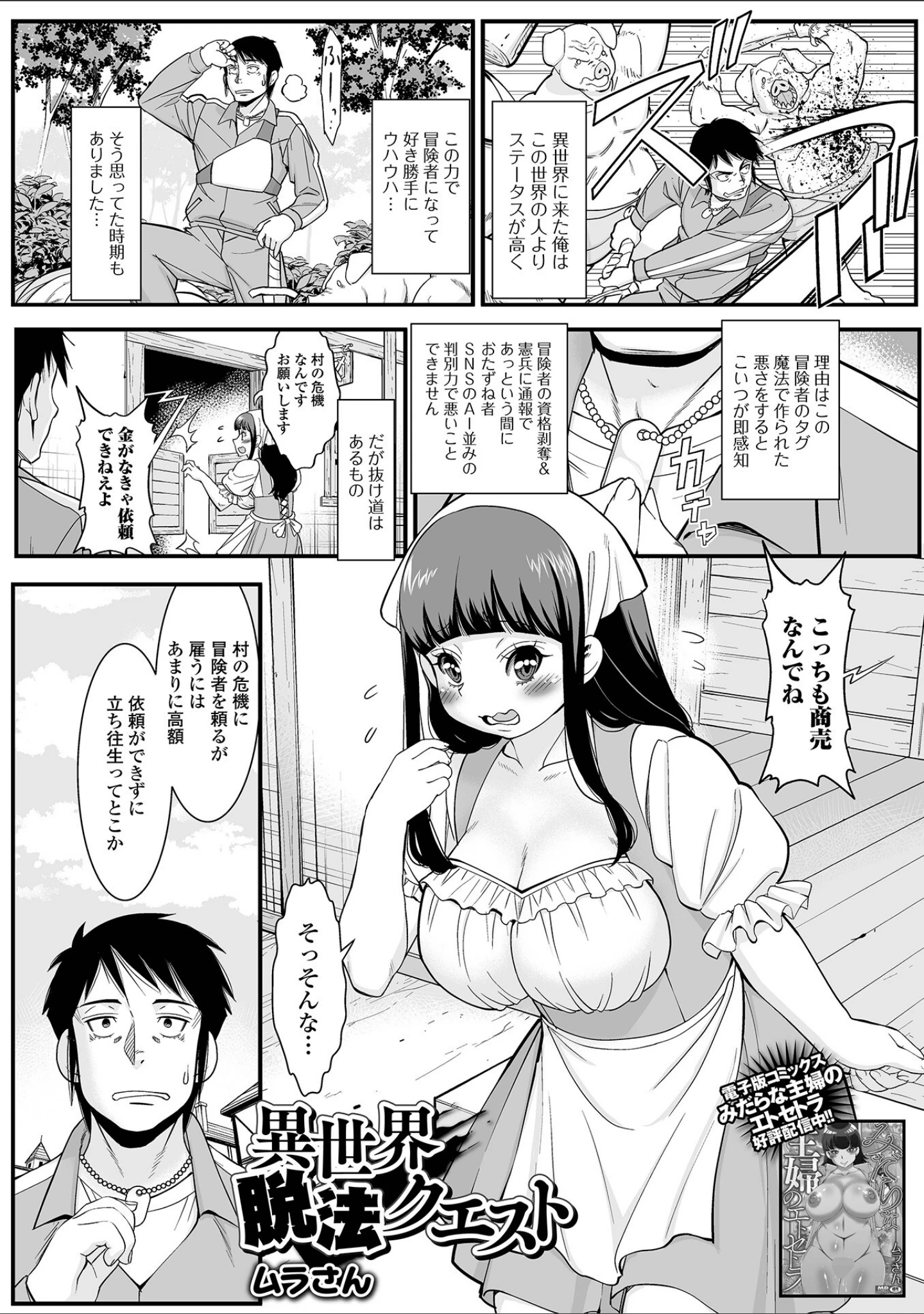 「WEB配信転生ものアンソロジー 転生したら交合しちまった件 第6巻」（こみちぽた） 試し読み 15ページ目