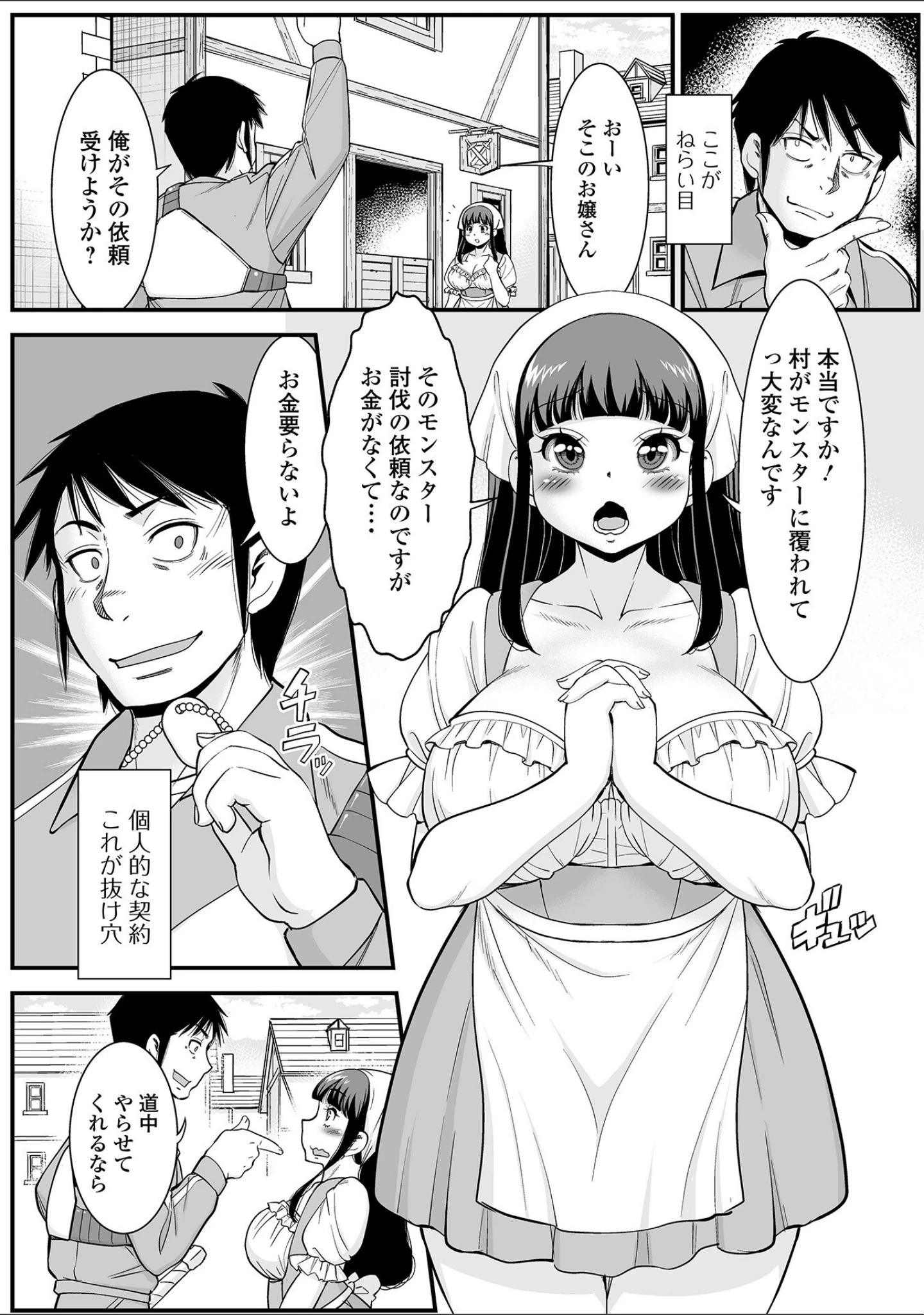 「WEB配信転生ものアンソロジー 転生したら交合しちまった件 第6巻」（こみちぽた） 試し読み 16ページ目