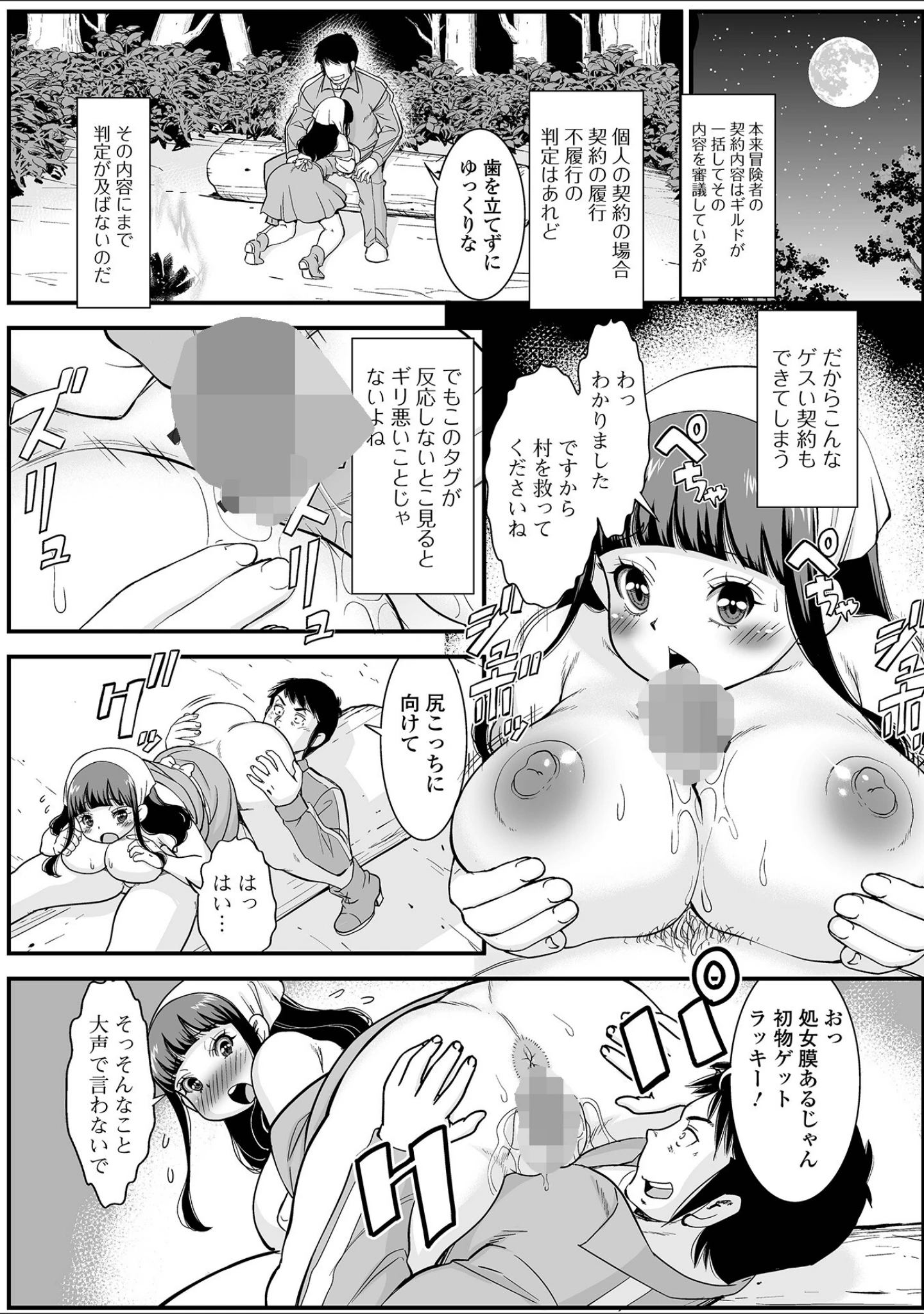 「WEB配信転生ものアンソロジー 転生したら交合しちまった件 第6巻」（こみちぽた） 試し読み 17ページ目