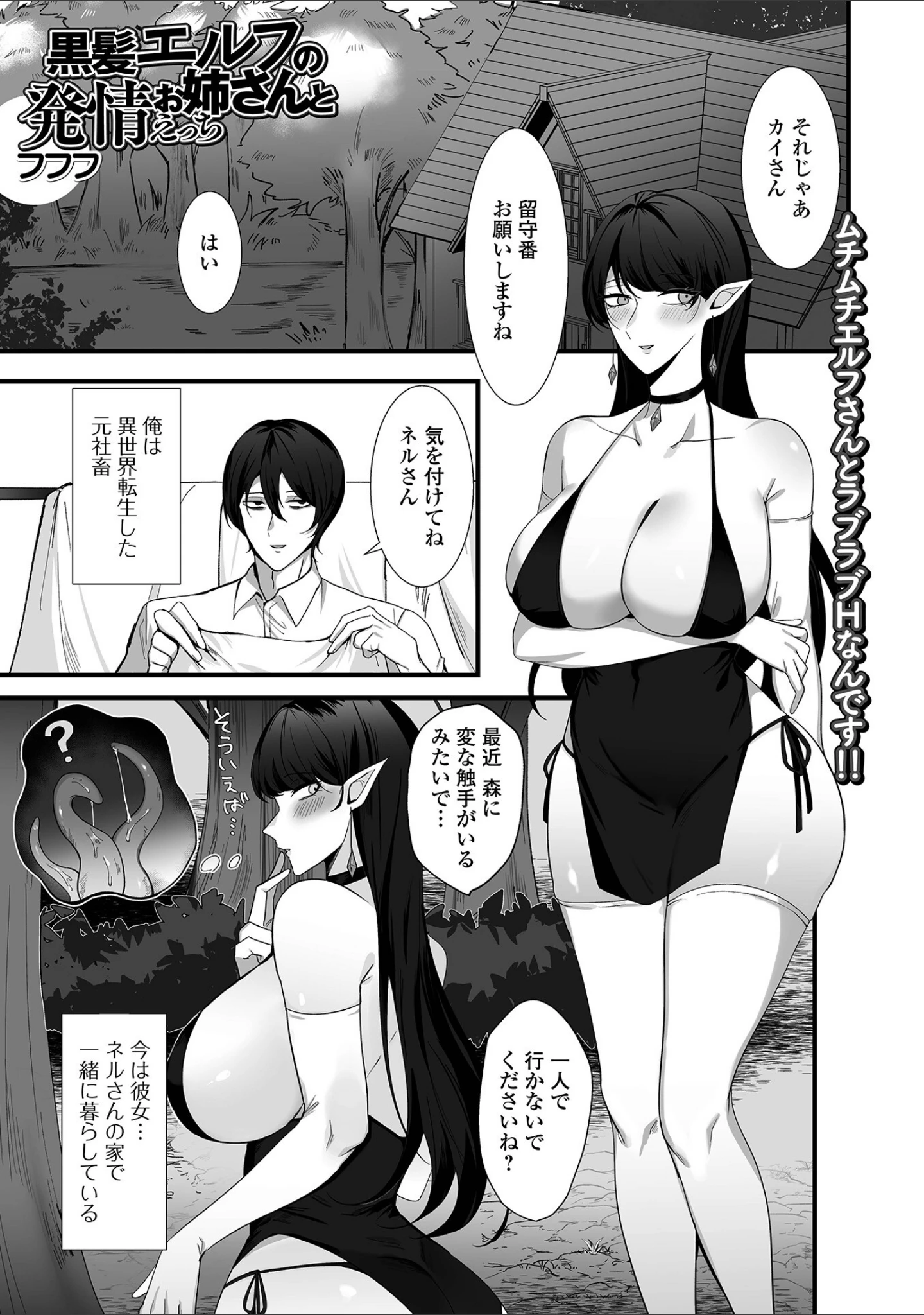 「WEB配信転生ものアンソロジー 転生したら交合しちまった件 第6巻」（こみちぽた） 試し読み 19ページ目