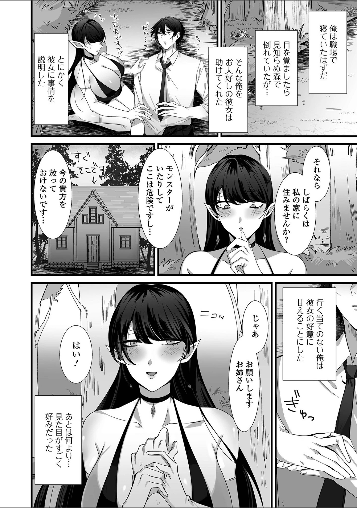 「WEB配信転生ものアンソロジー 転生したら交合しちまった件 第6巻」（こみちぽた） 試し読み 20ページ目