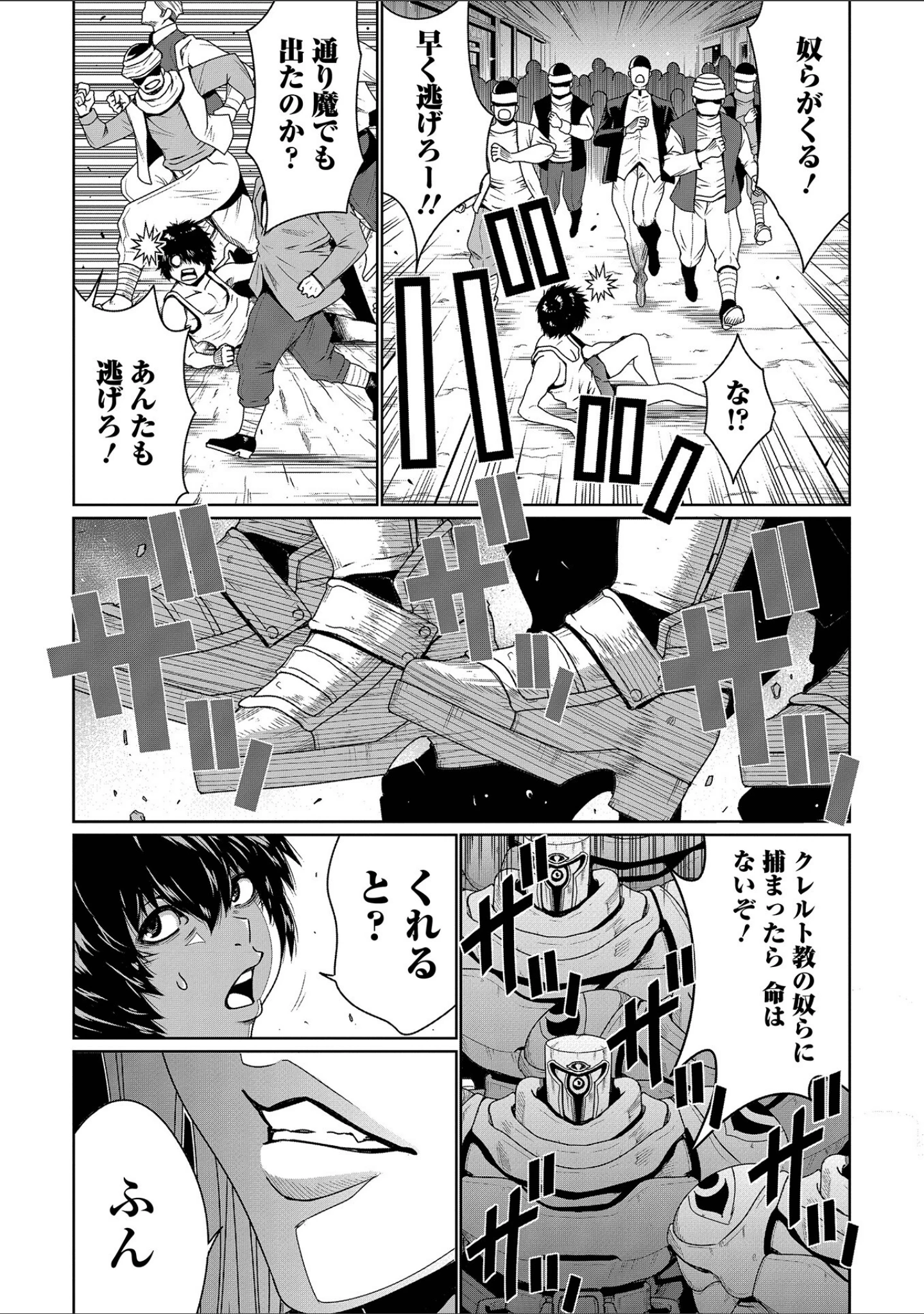 「WEB配信転生ものアンソロジー 転生したら交合しちまった件 第6巻」（こみちぽた） 試し読み 5ページ目