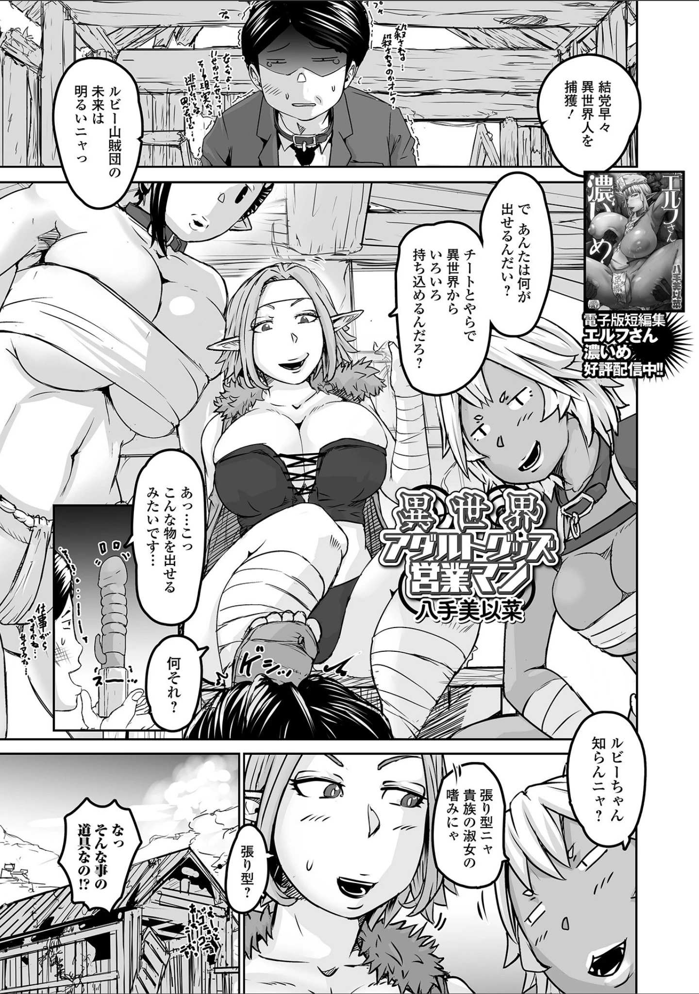 「WEB配信転生ものアンソロジー 転生したら交合しちまった件 第6巻」（こみちぽた） 試し読み 7ページ目