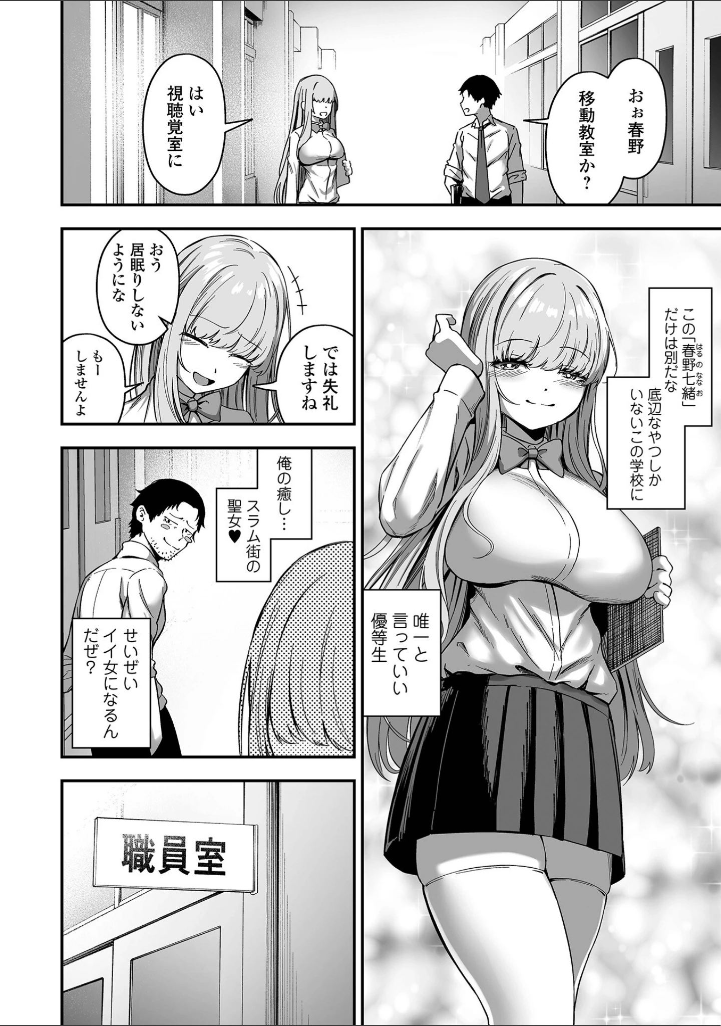 「売りの女 単行本版」（ヌカきゅーり） 試し読み 10ページ目