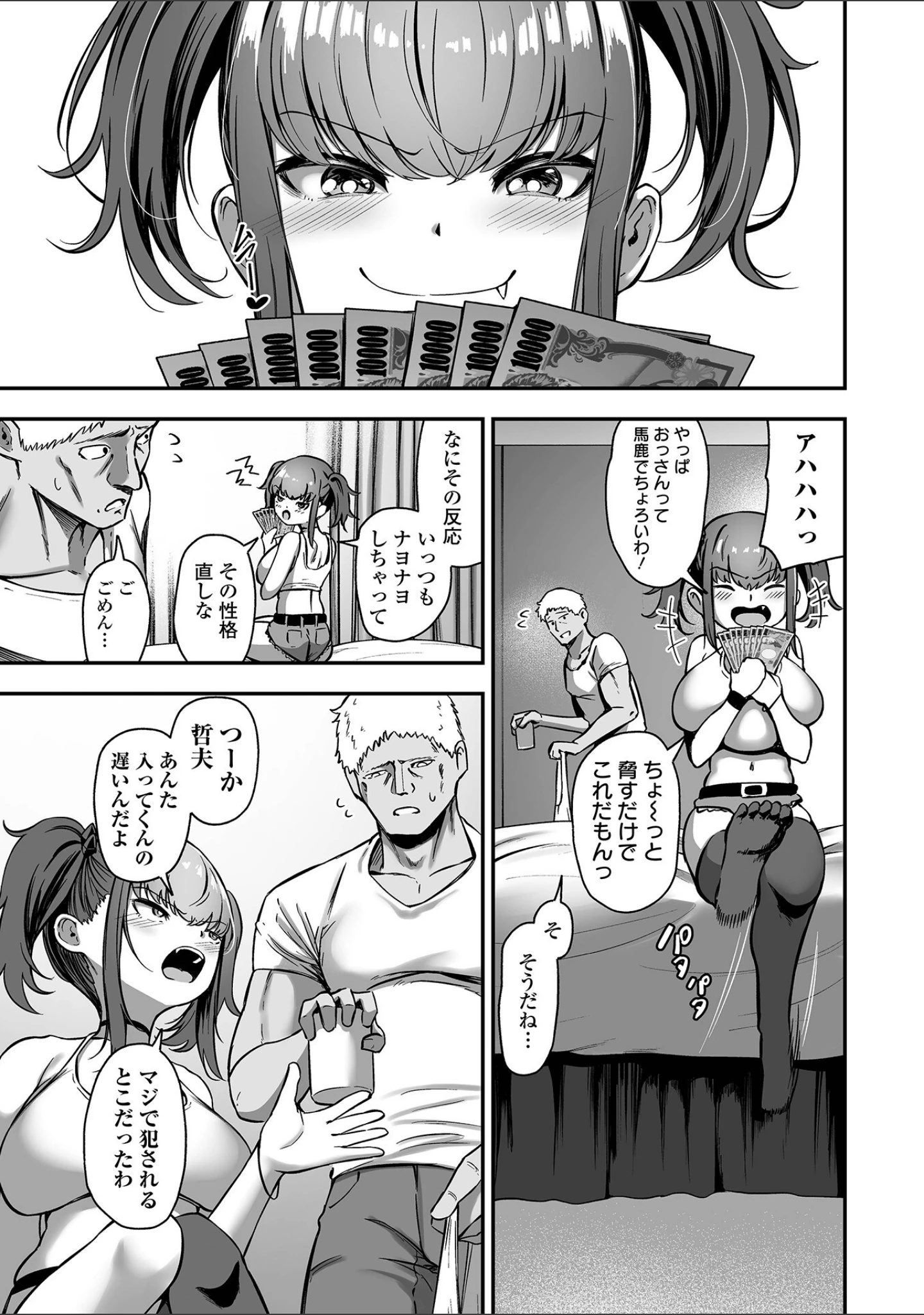 「売りの女 単行本版」（ヌカきゅーり） 試し読み 15ページ目