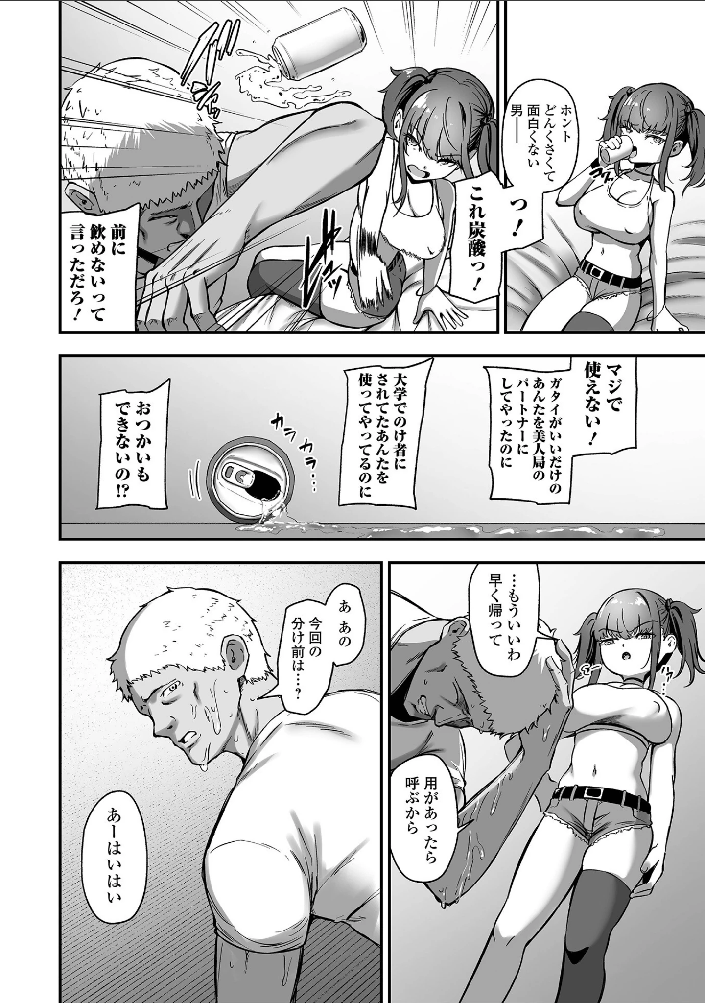 「売りの女 単行本版」（ヌカきゅーり） 試し読み 16ページ目