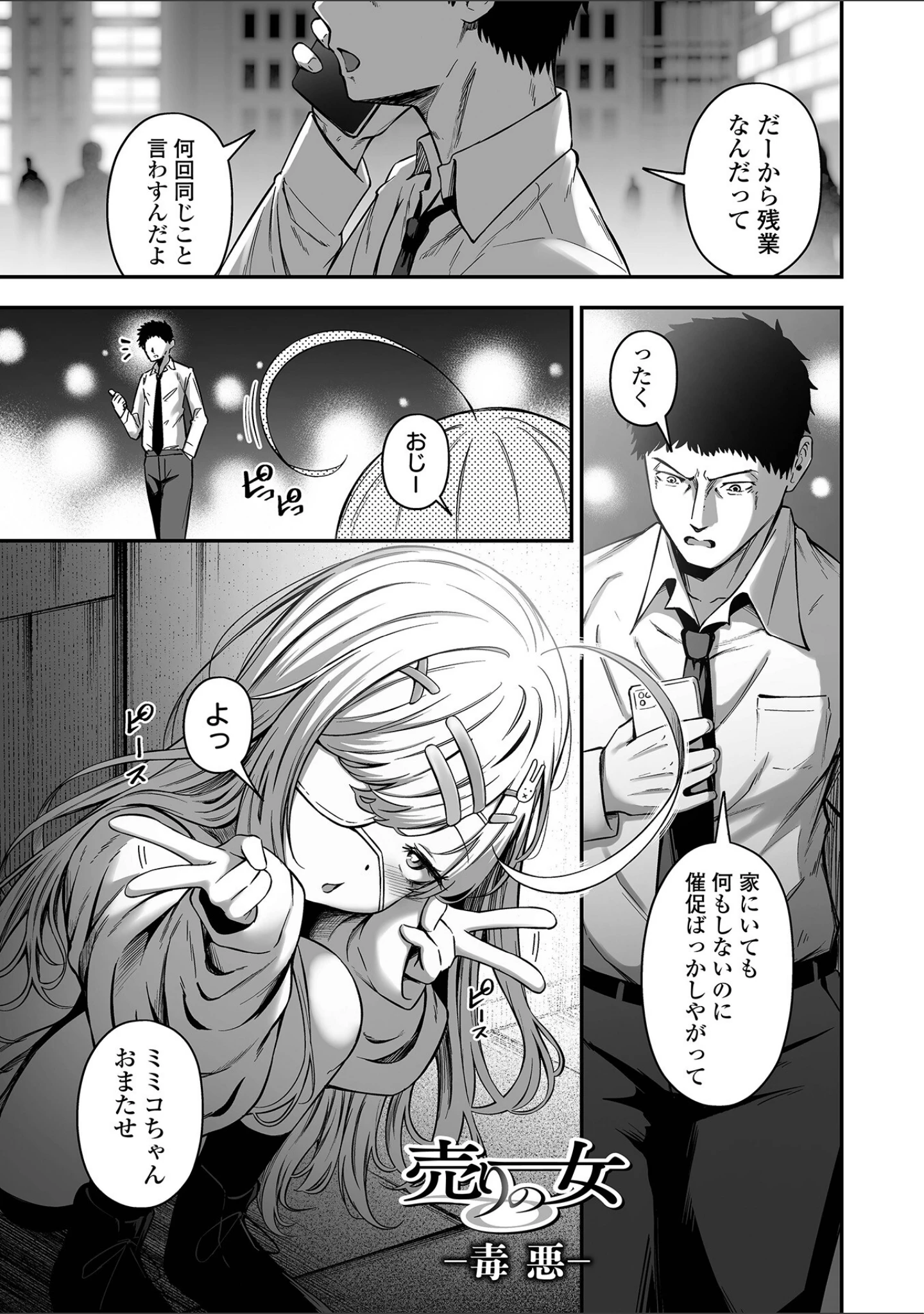「売りの女 単行本版」（ヌカきゅーり） 試し読み 17ページ目