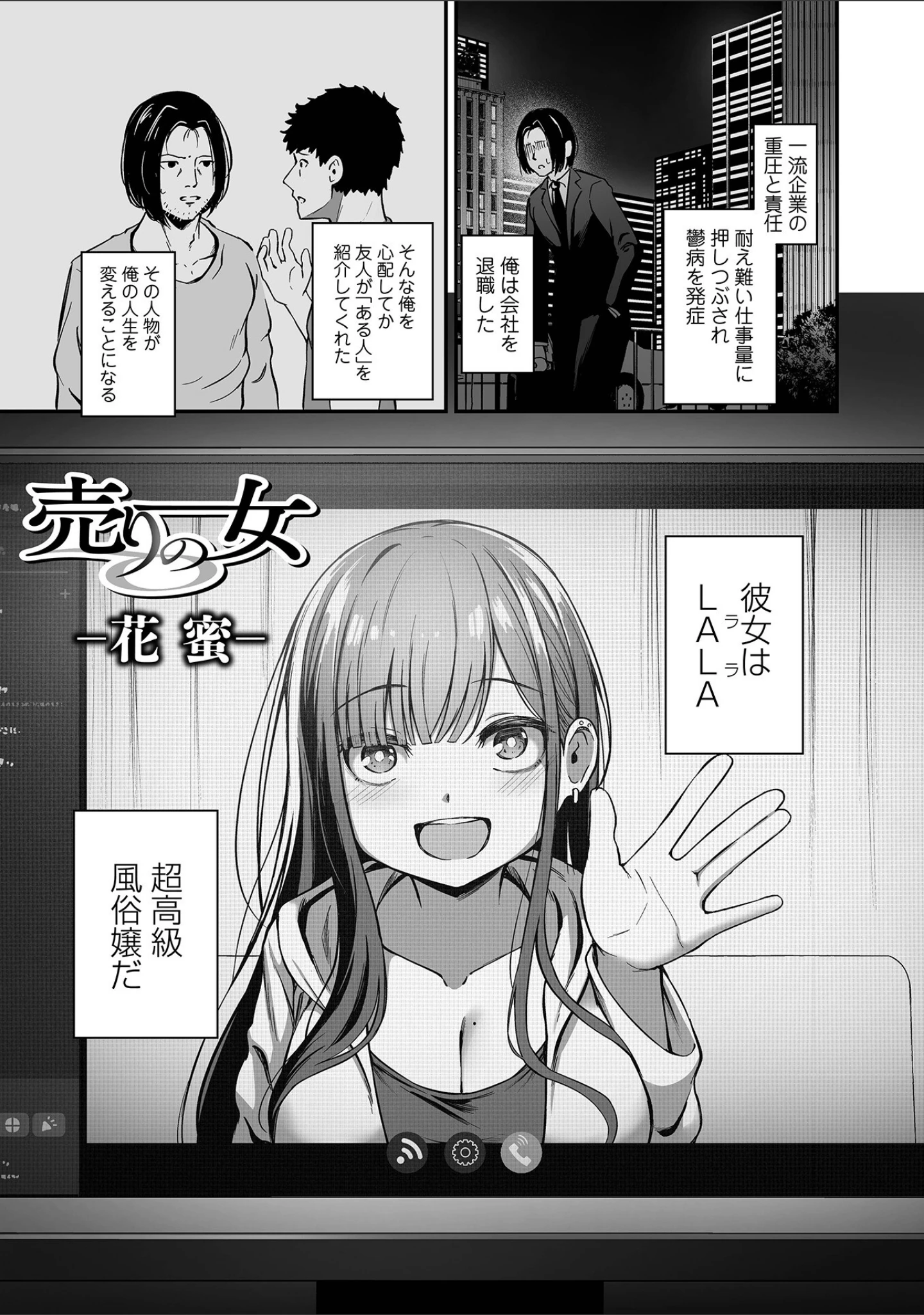 「売りの女 単行本版」（ヌカきゅーり） 試し読み 21ページ目