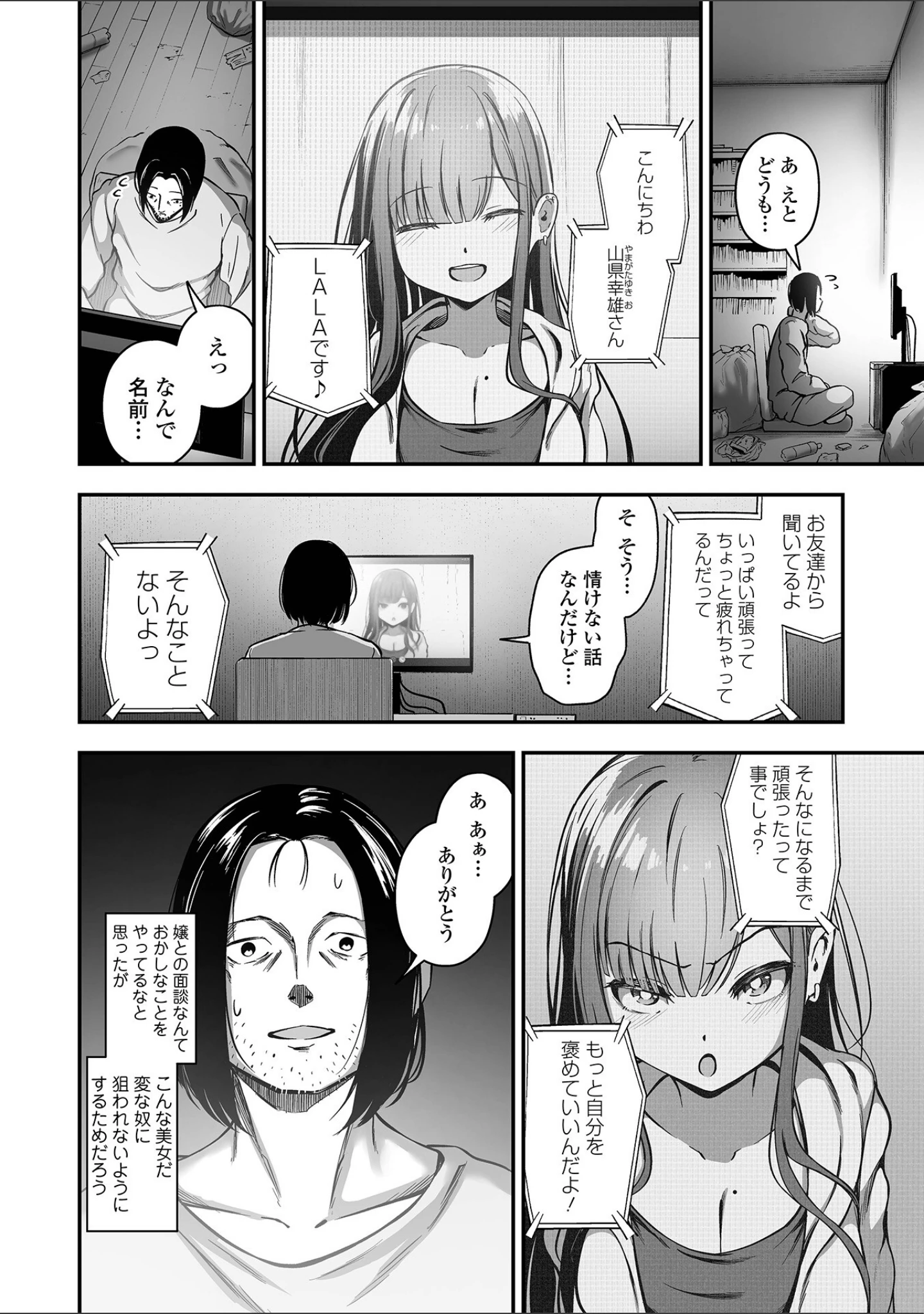 「売りの女 単行本版」（ヌカきゅーり） 試し読み 22ページ目