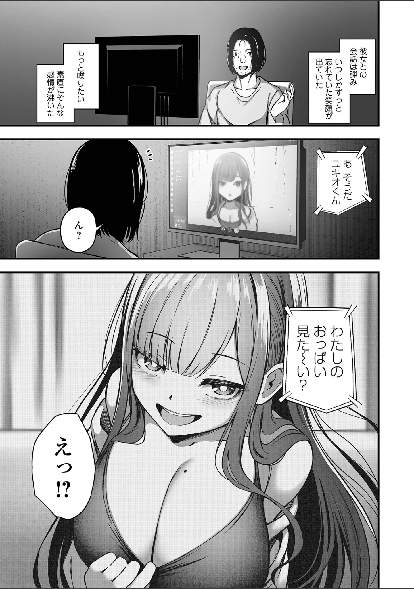 「売りの女 単行本版」（ヌカきゅーり） 試し読み 23ページ目
