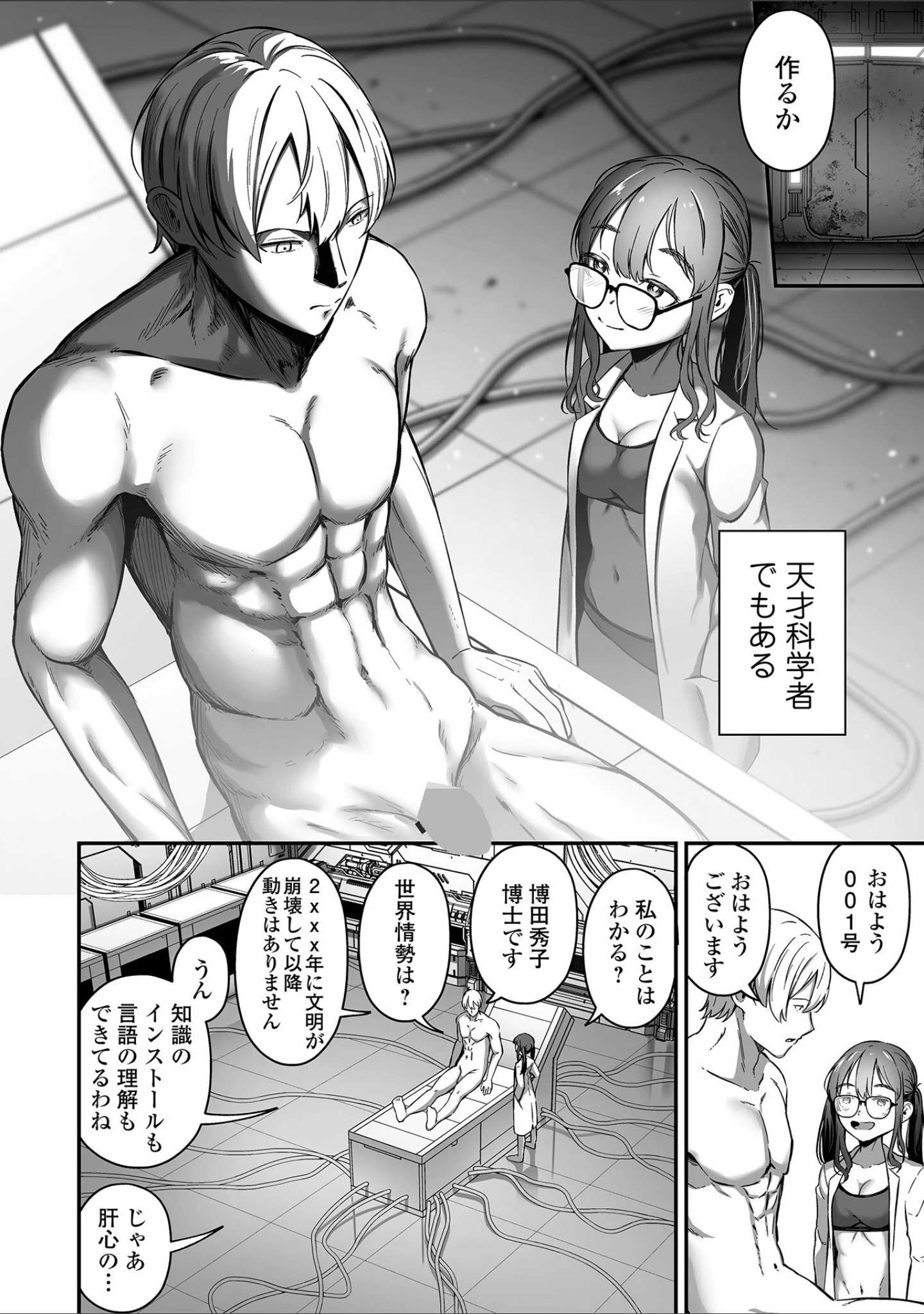「売りの女 単行本版」（ヌカきゅーり） 試し読み 32ページ目